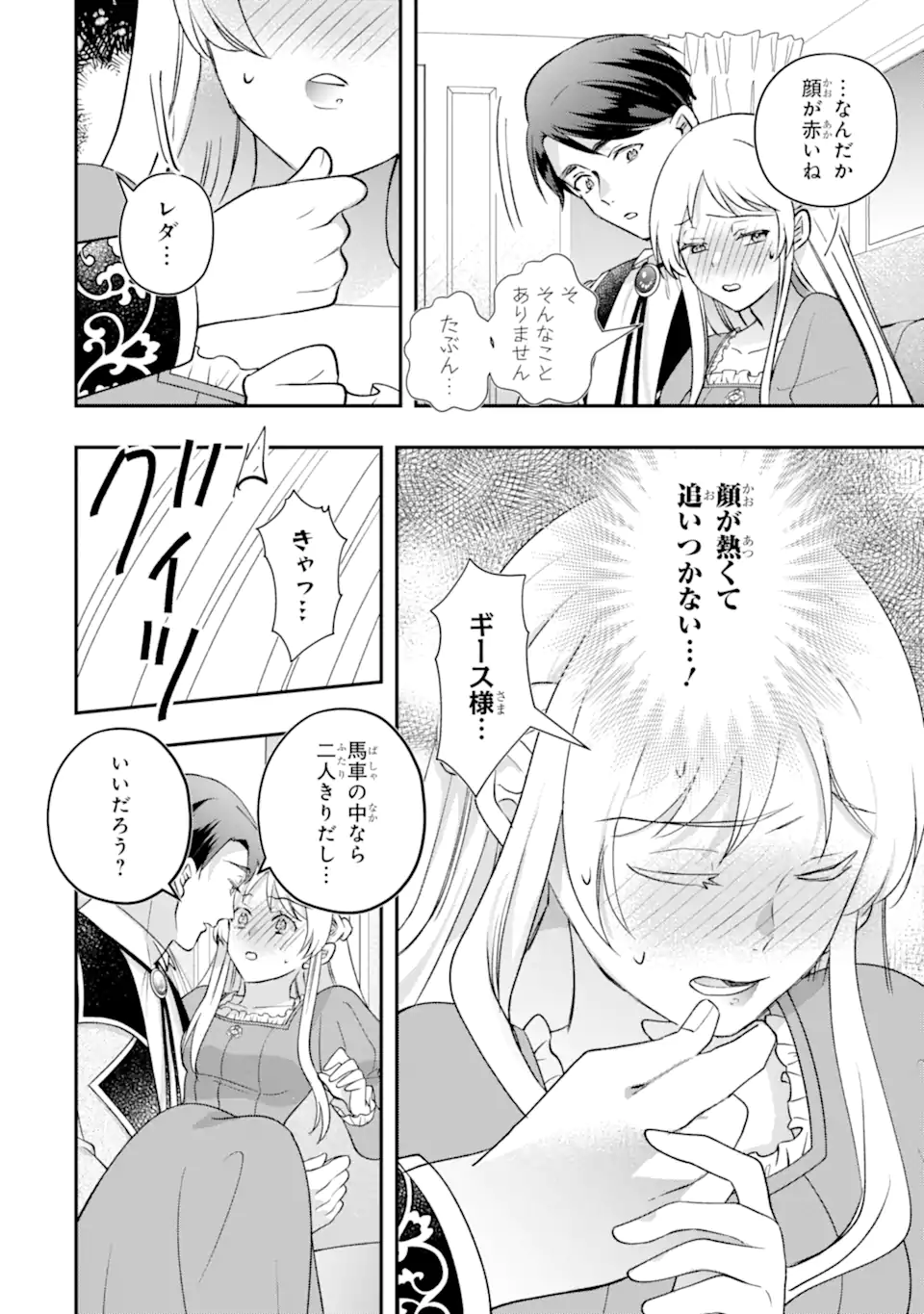 ドアマットヒロインは速攻終了いたします! 第8.3話 - Page 2