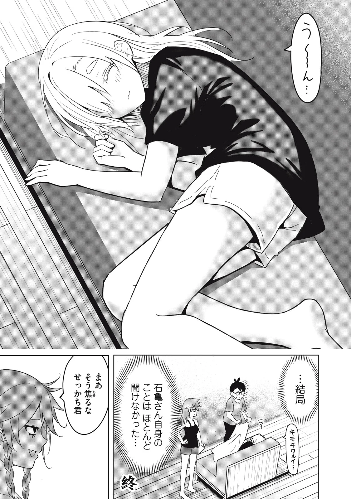 ウサギとカメのゆる山歩 第6話 - Page 17