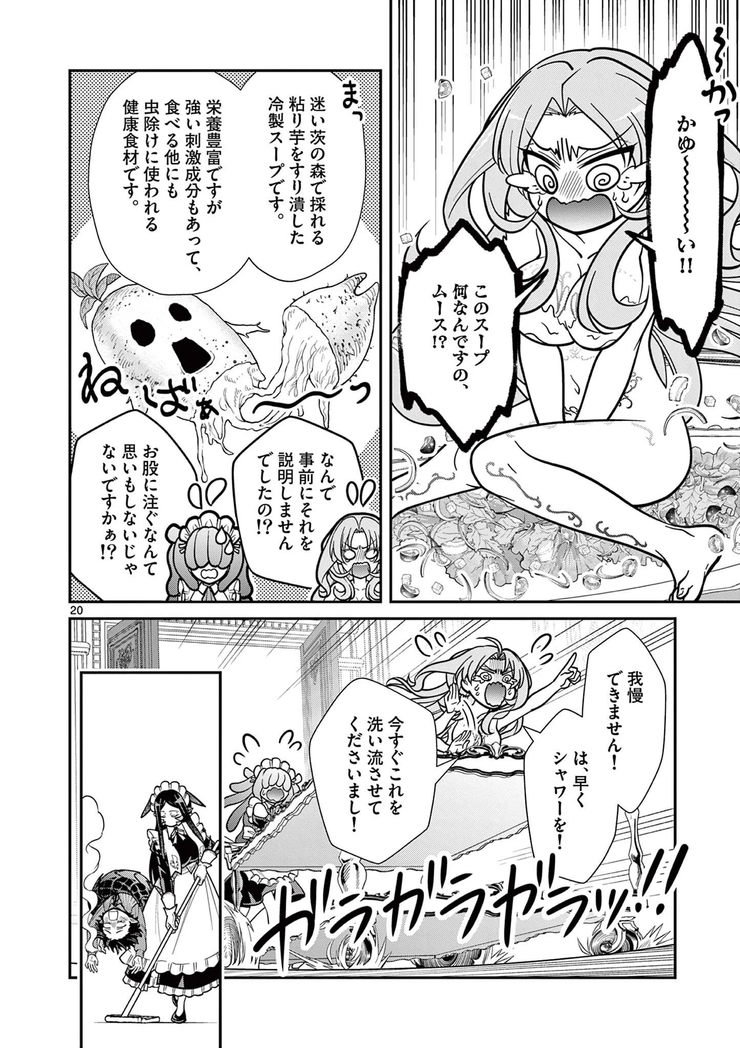 ファム・ファタールを召し上がれ 第4.2話 - Page 7