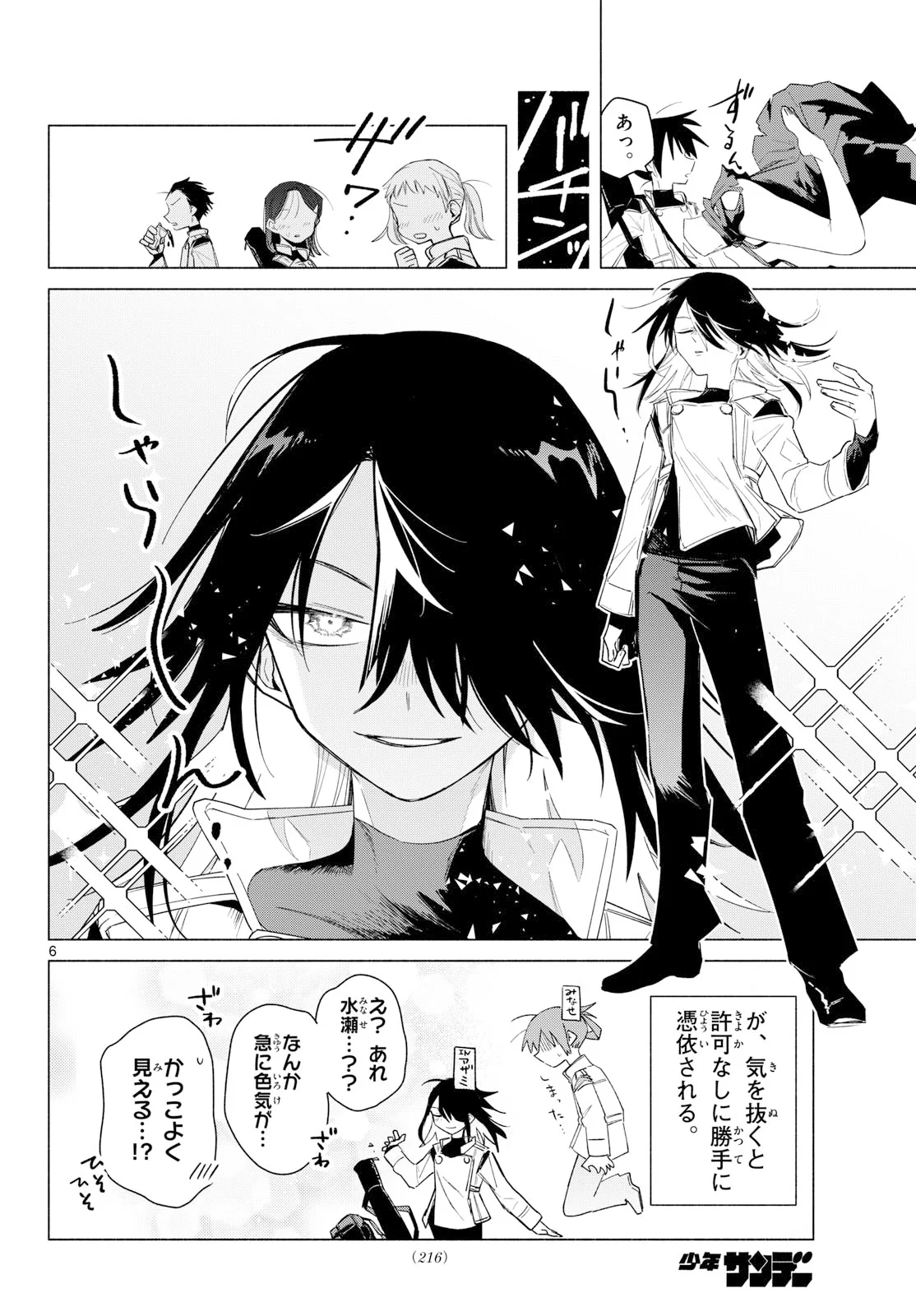 無才の召喚士 第3話 - Page 6