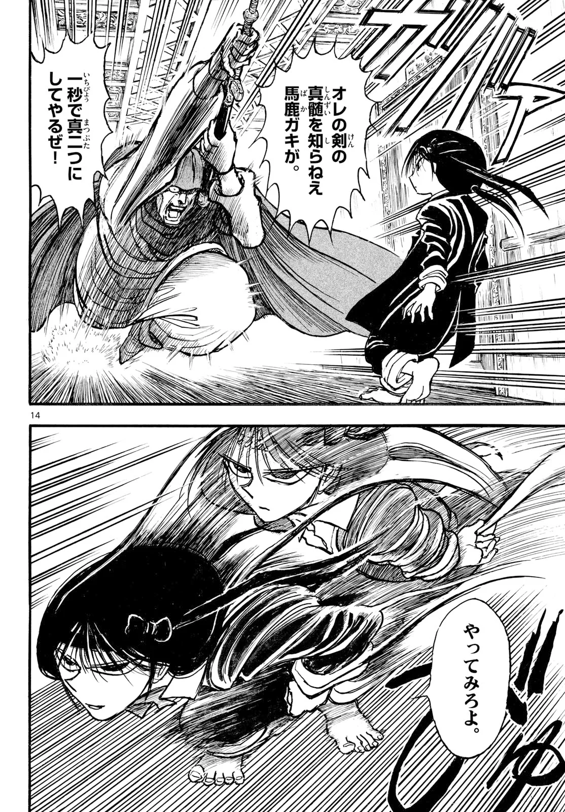 シルバーマウンテン 第50話 - Page 14