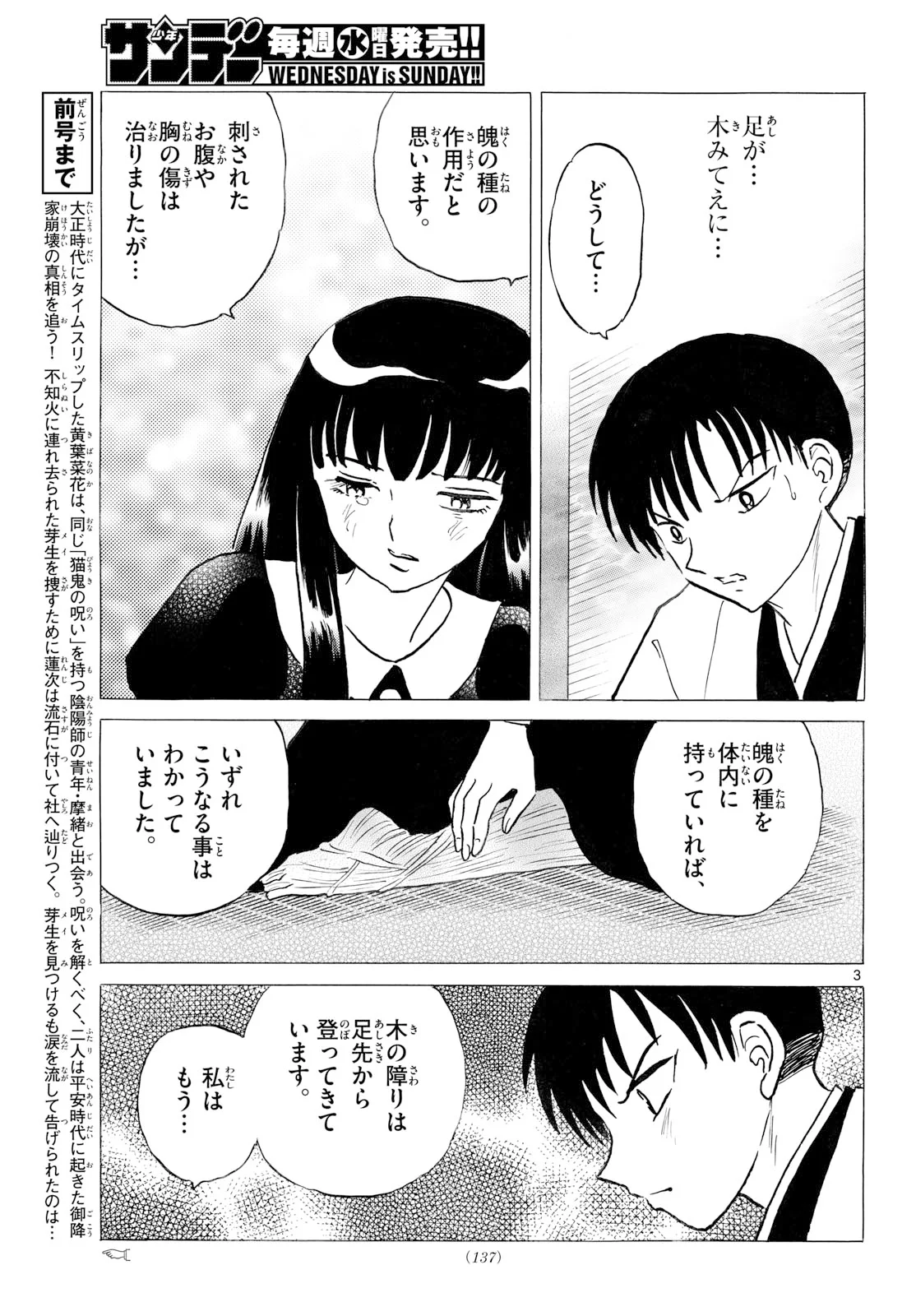 マオ 第328話 - Page 3