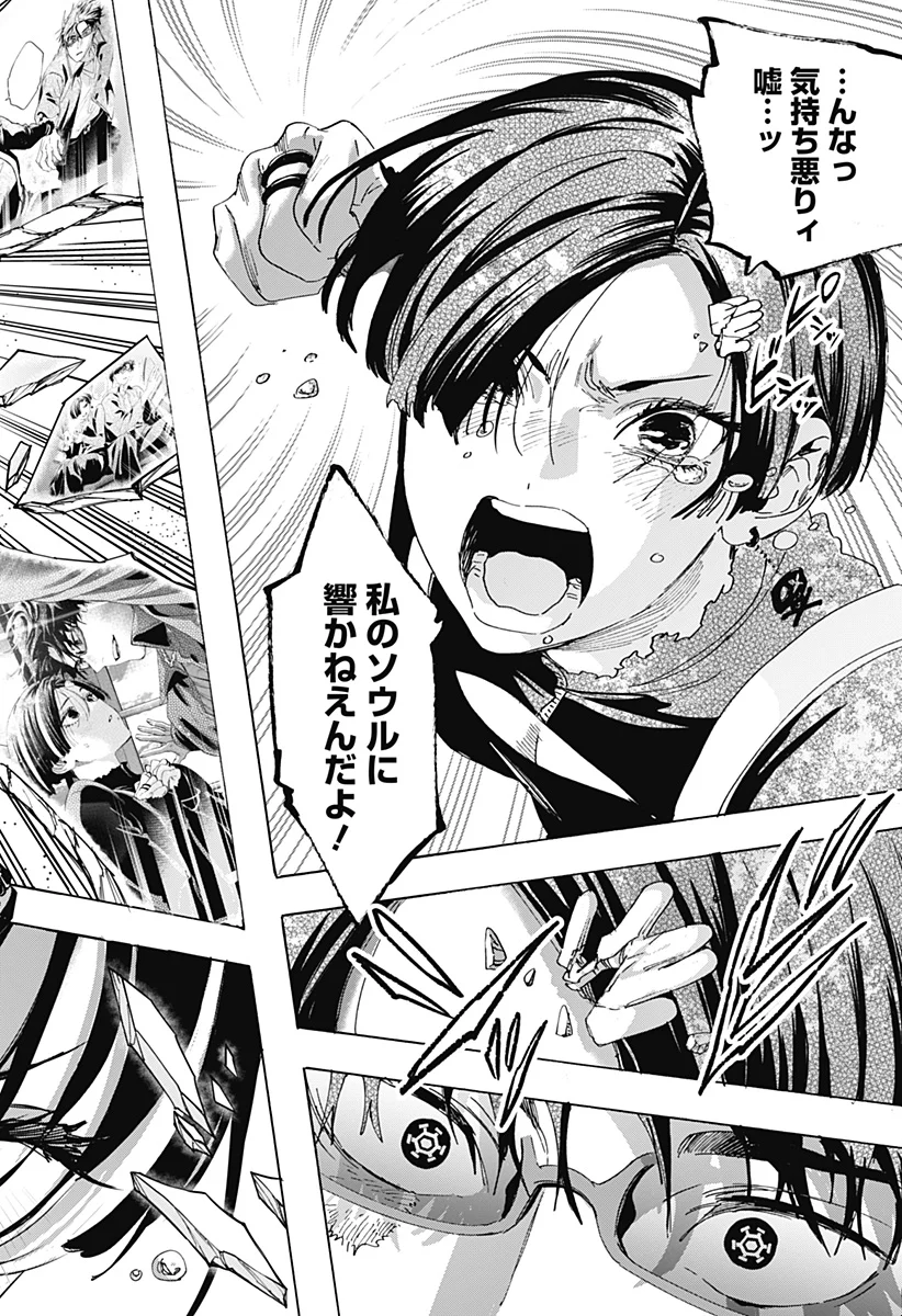 マリッジトキシン 第172話 - Page 20