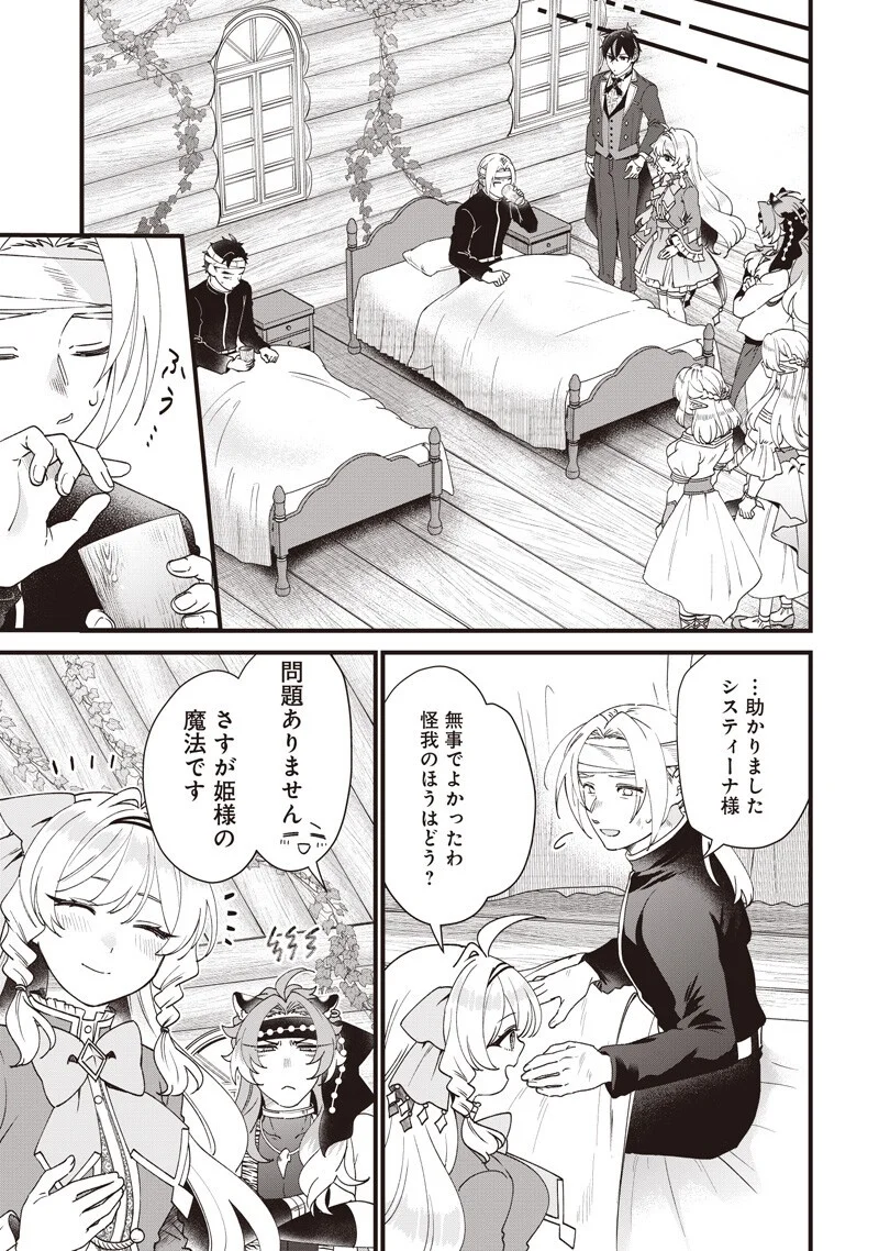 左遷された第三王女は『辺境改革』を始めます 第34話 - Page 5