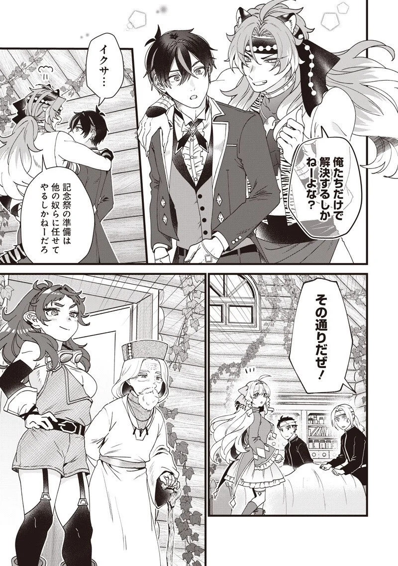 左遷された第三王女は『辺境改革』を始めます 第34話 - Page 15