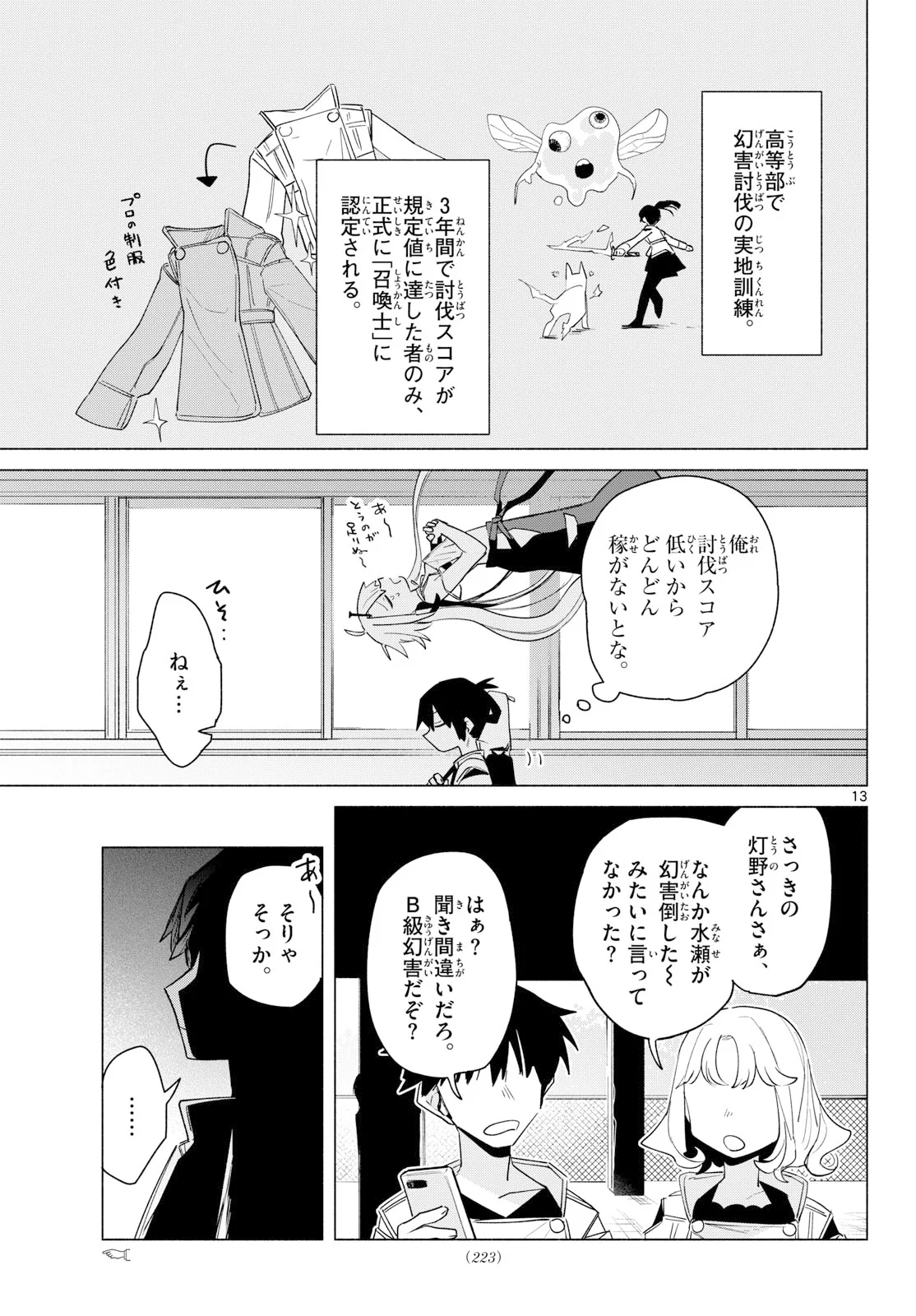 無才の召喚士 第3話 - Page 13