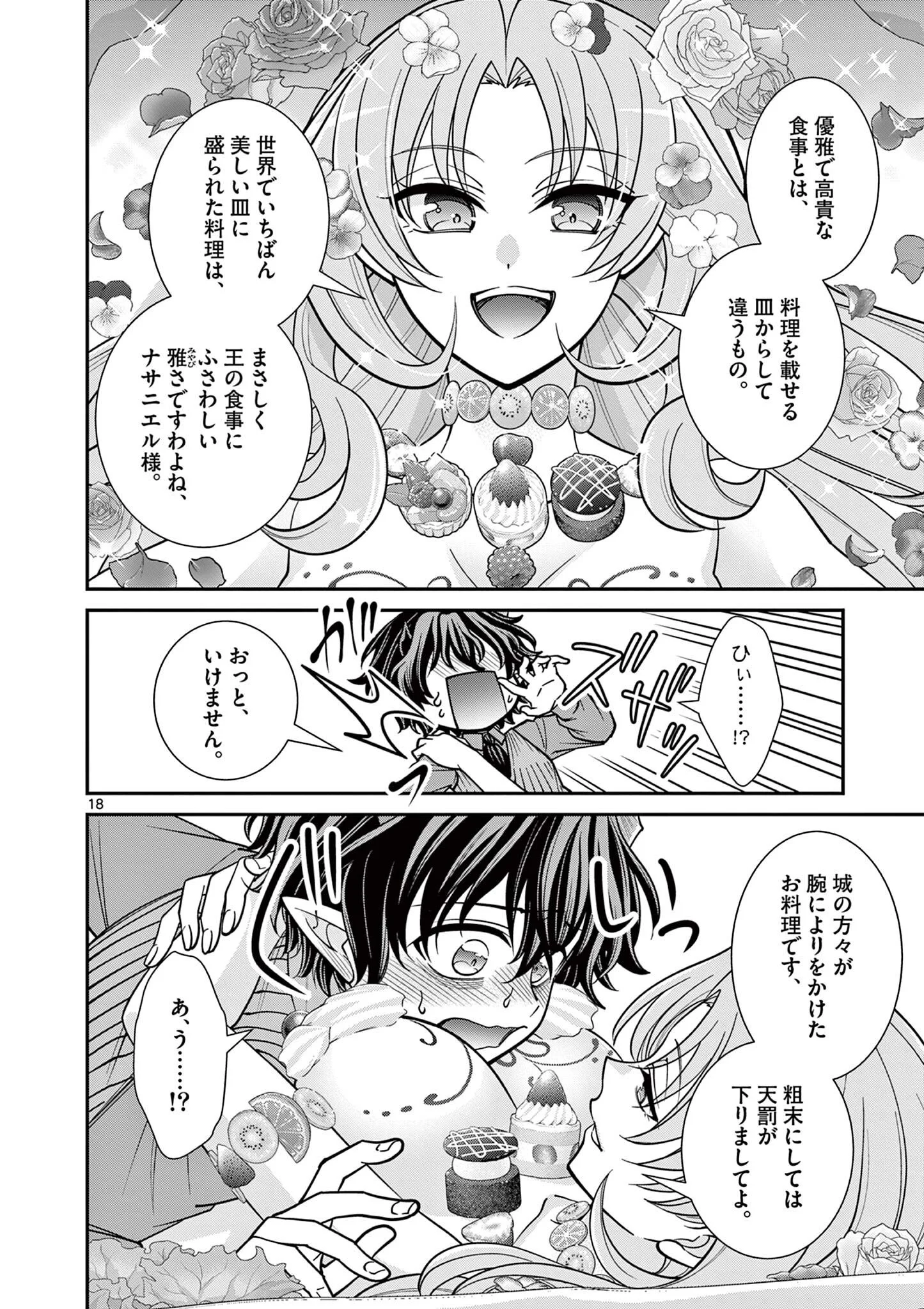 ファム・ファタールを召し上がれ 第4.2話 - Page 5