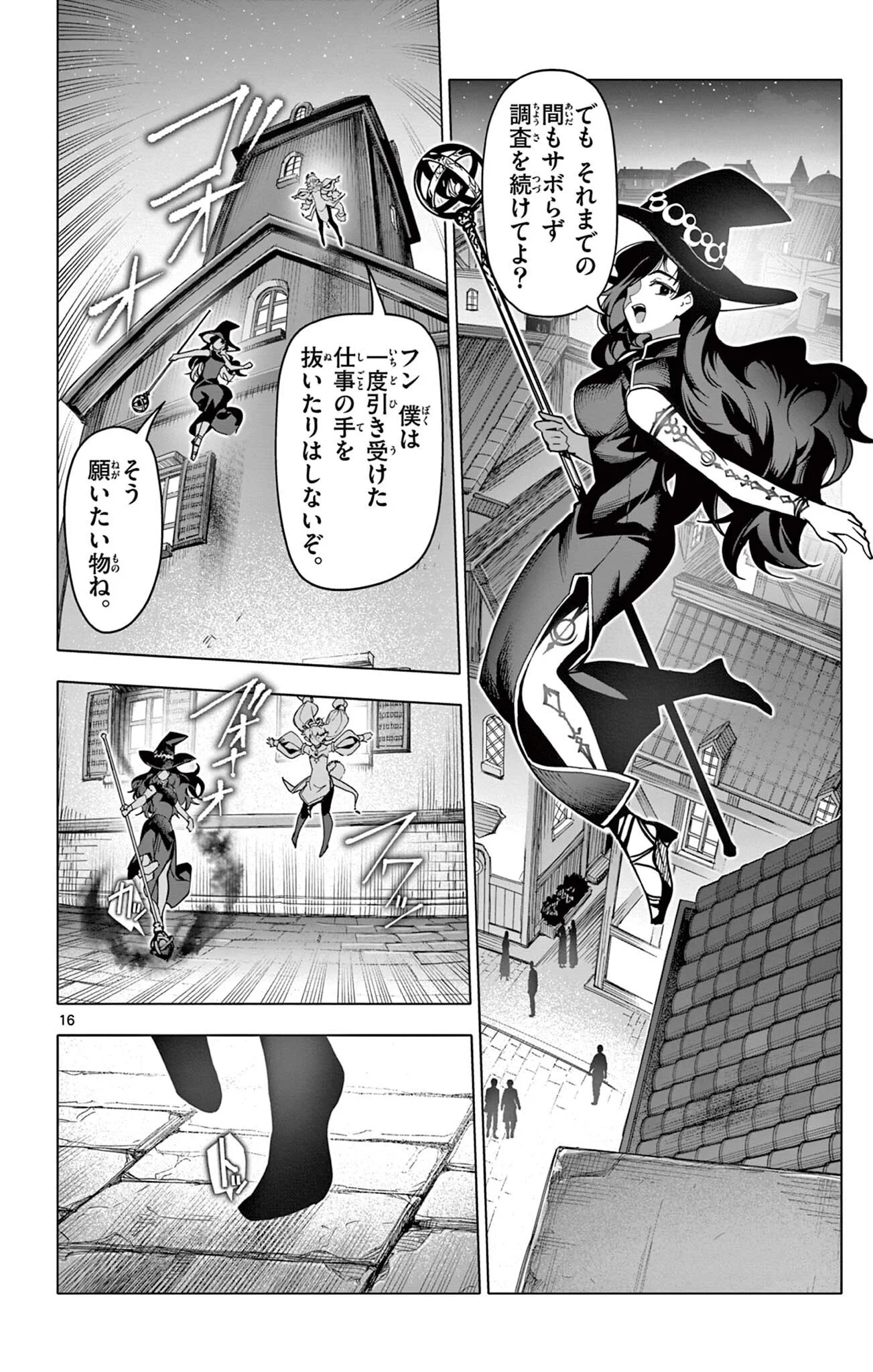 ロードマギアの弟子 第71話 - Page 16
