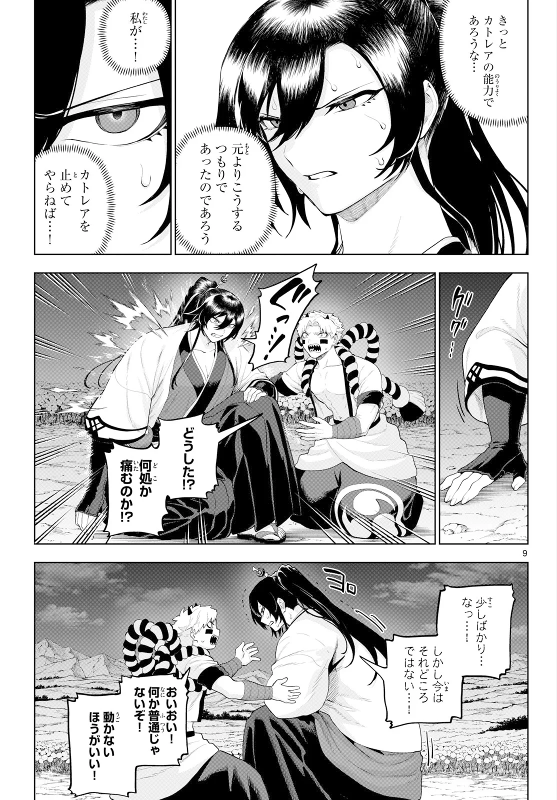 カグライ ~神楽と雷人~ 第56話 - Page 9