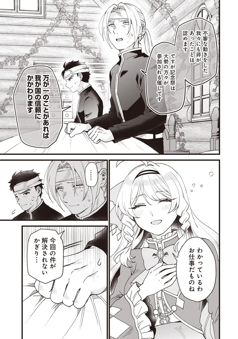 左遷された第三王女は『辺境改革』を始めます 第34話 - Page 11