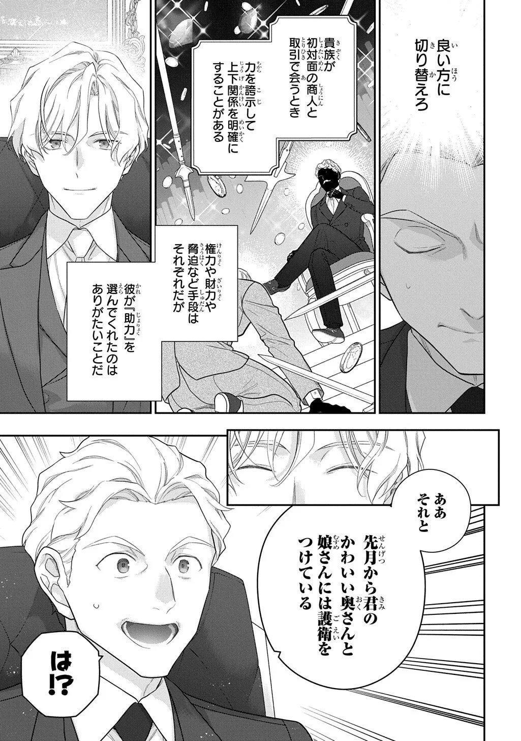 魔導具師ダリヤはうつむかない 第54.2話 - Page 5