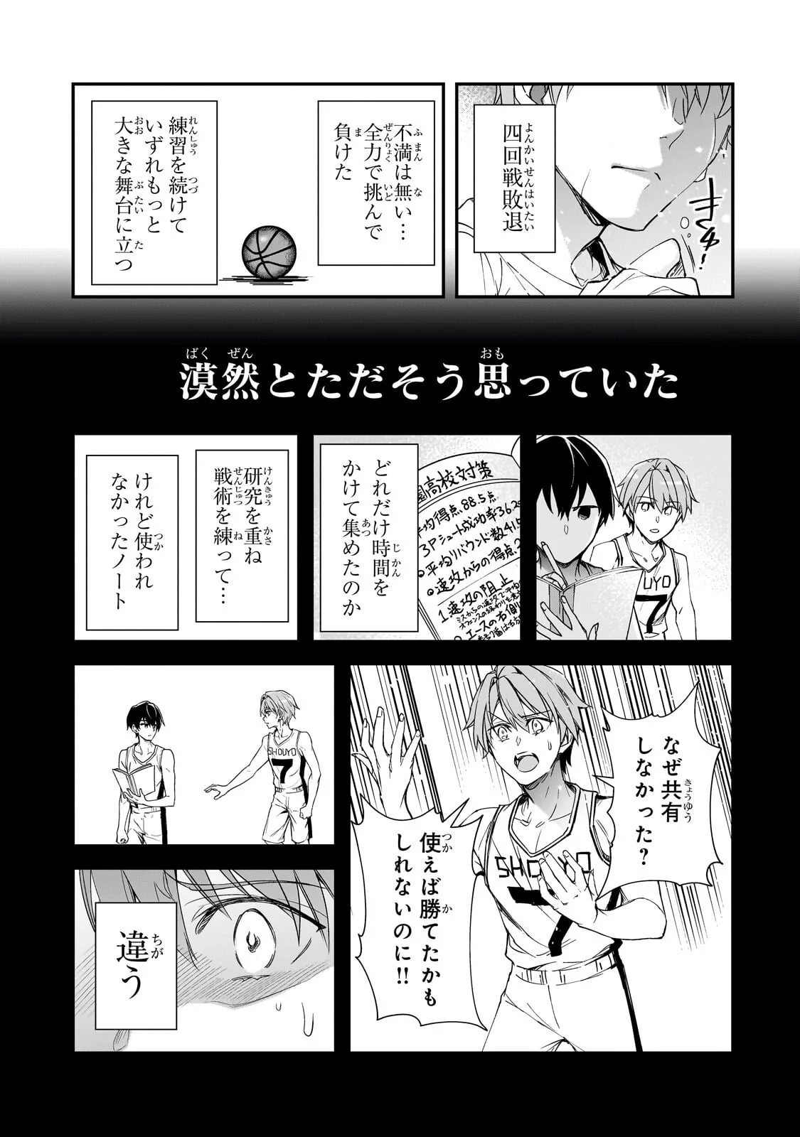 俺にトラウマを与えた女子達がチラチラ見てくるけど、残念ですが手遅れです 第33.2話 - Page 9