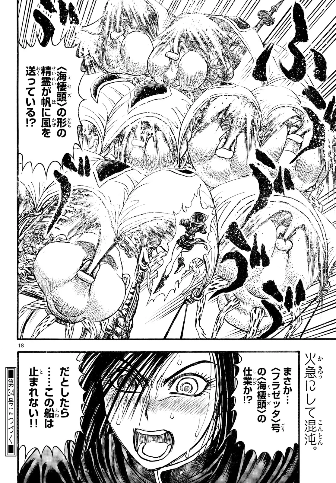 シルバーマウンテン 第50話 - Page 18