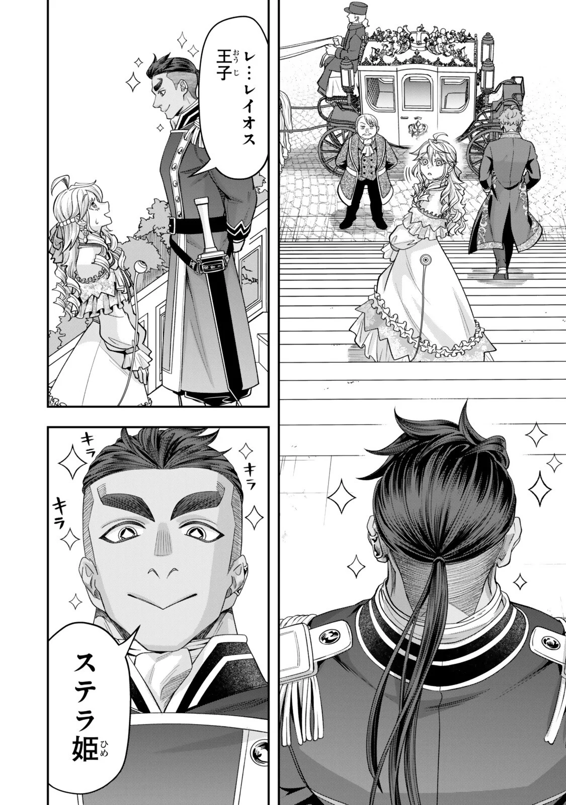 絶対死なないステラ姫 第22.1話 - Page 8