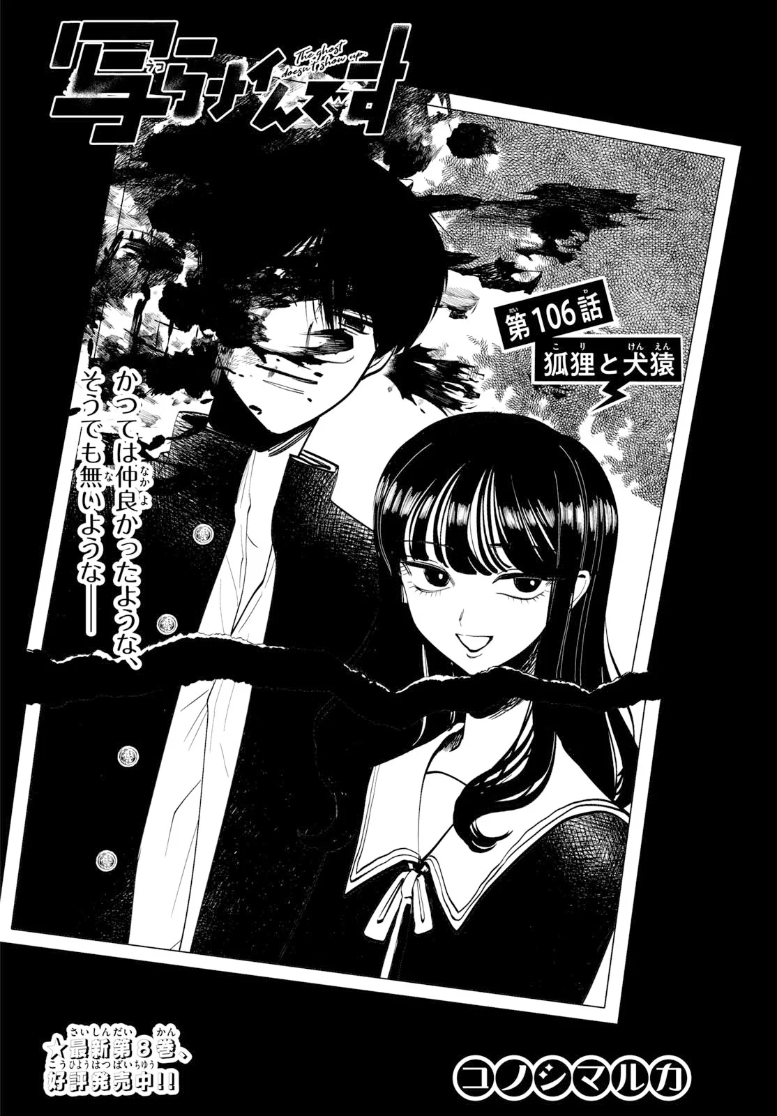 写らナイんです 第106話 - Page 2