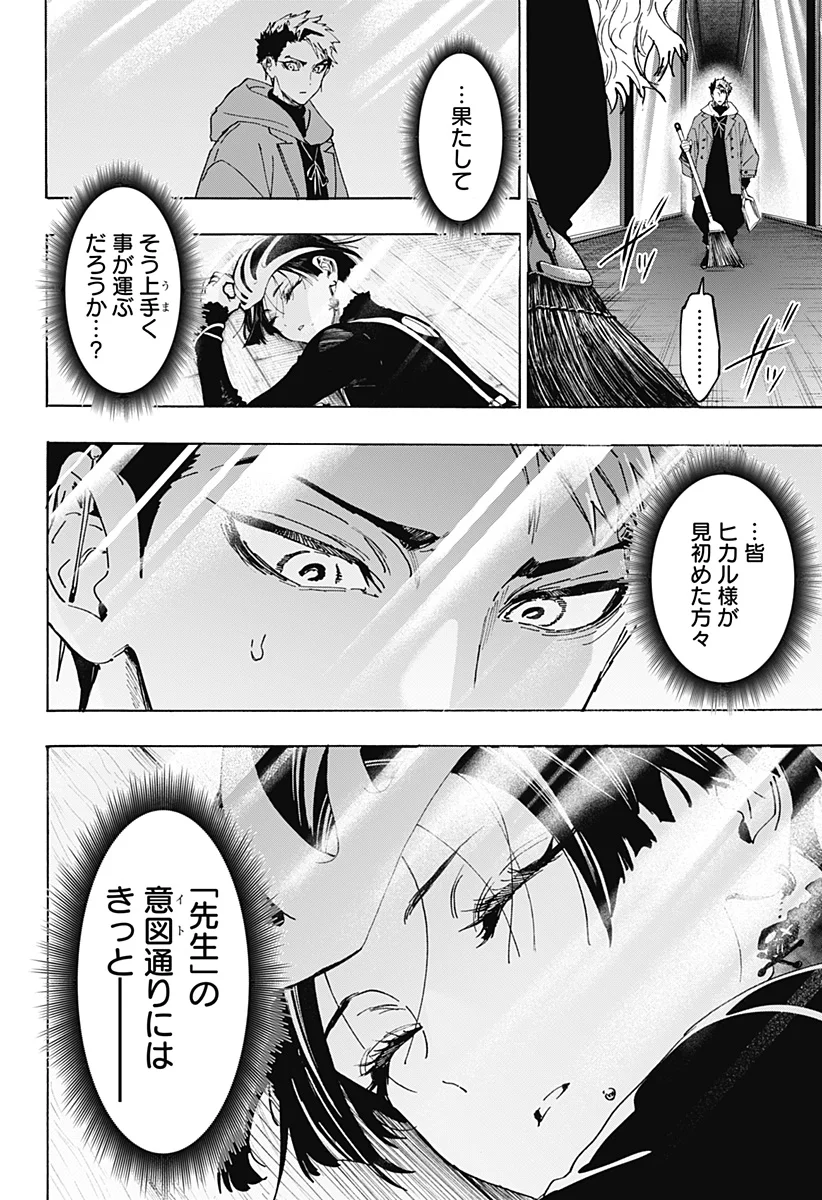 マリッジトキシン 第172話 - Page 8