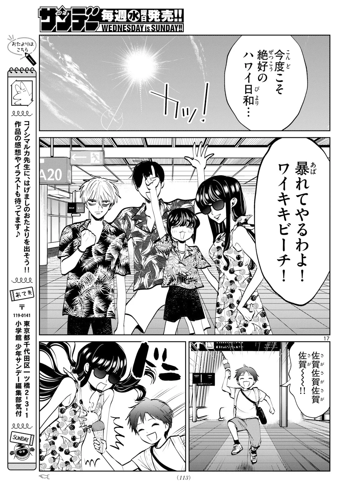 写らナイんです 第106話 - Page 17