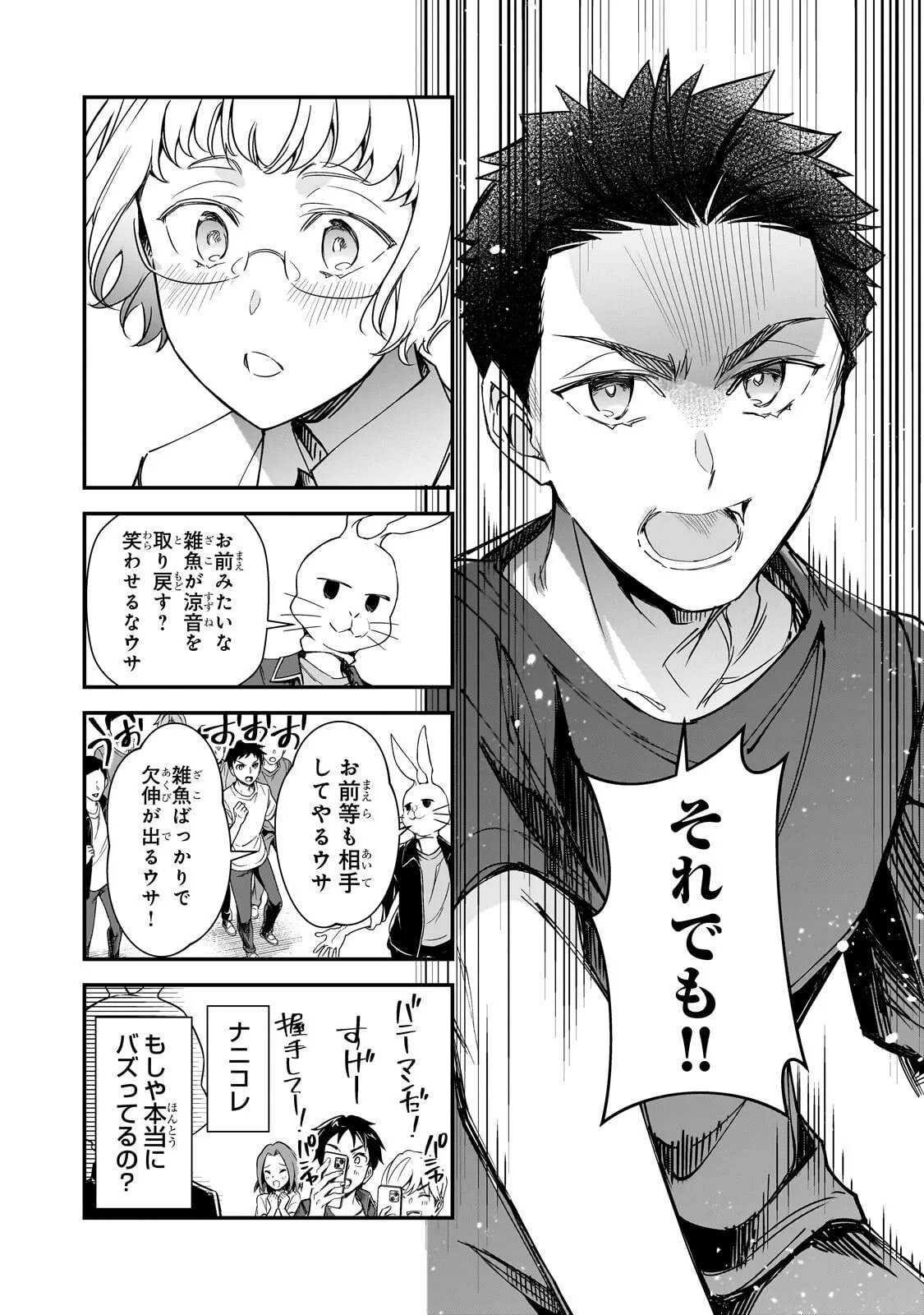 俺にトラウマを与えた女子達がチラチラ見てくるけど、残念ですが手遅れです 第33.2話 - Page 3