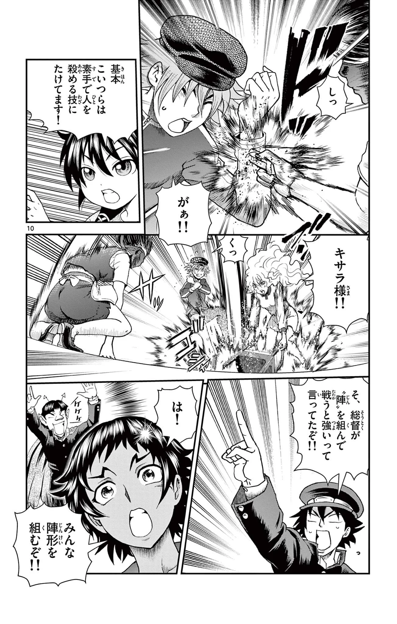史上最強の弟子ケンイチ 第16話 - Page 10