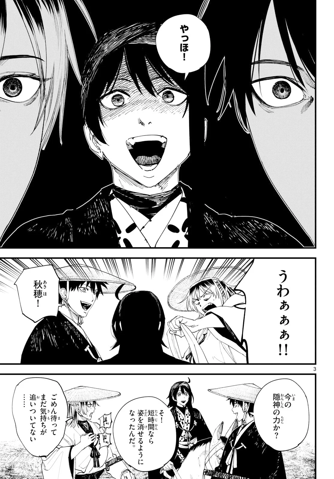 Aga Kimi Chiruramu Agakimi Chiruramu 吾が君散るらむ 第34話 - Page 3