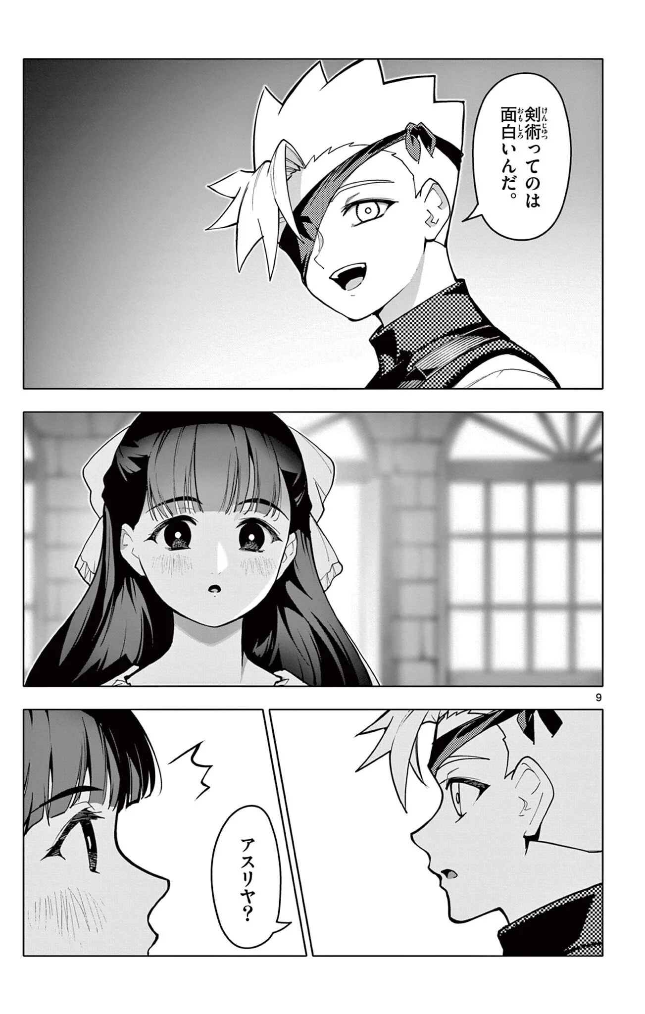 ロードマギアの弟子 第71話 - Page 9