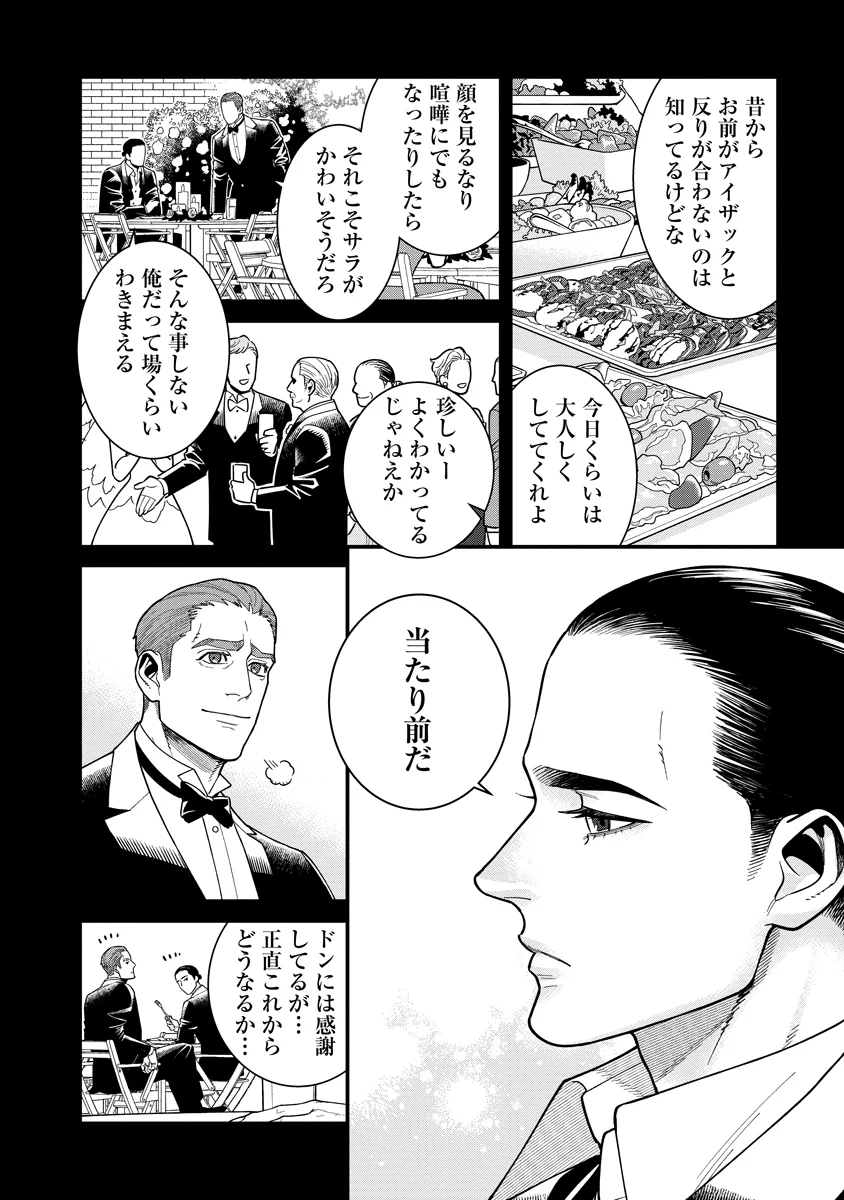 BULLET-バレット- 第8話 - Page 6