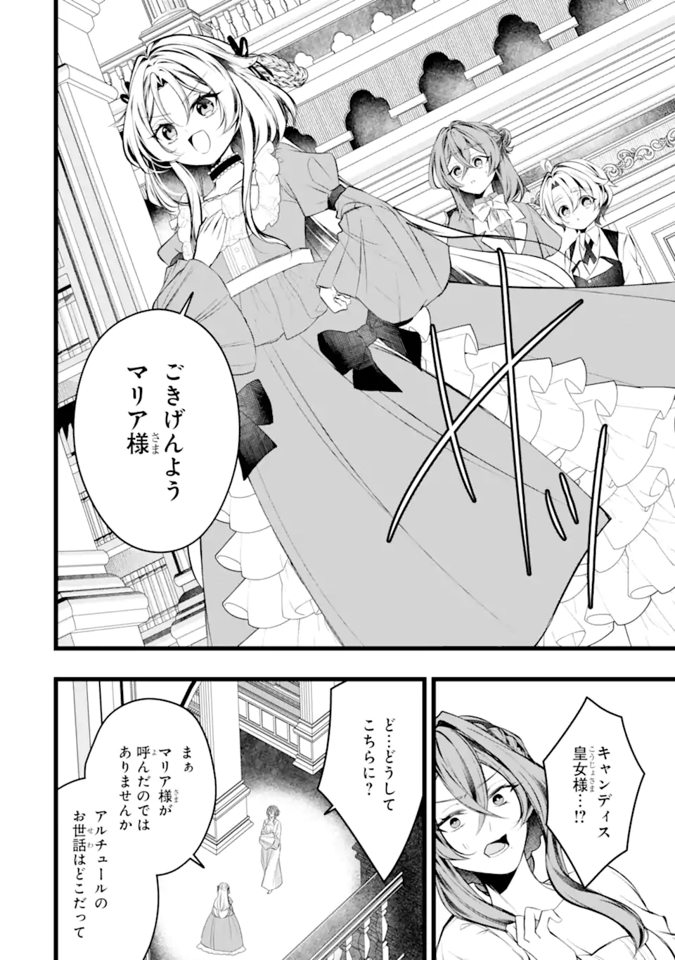 悪の皇女はもう誰も殺さない 第13.1話 - Page 8