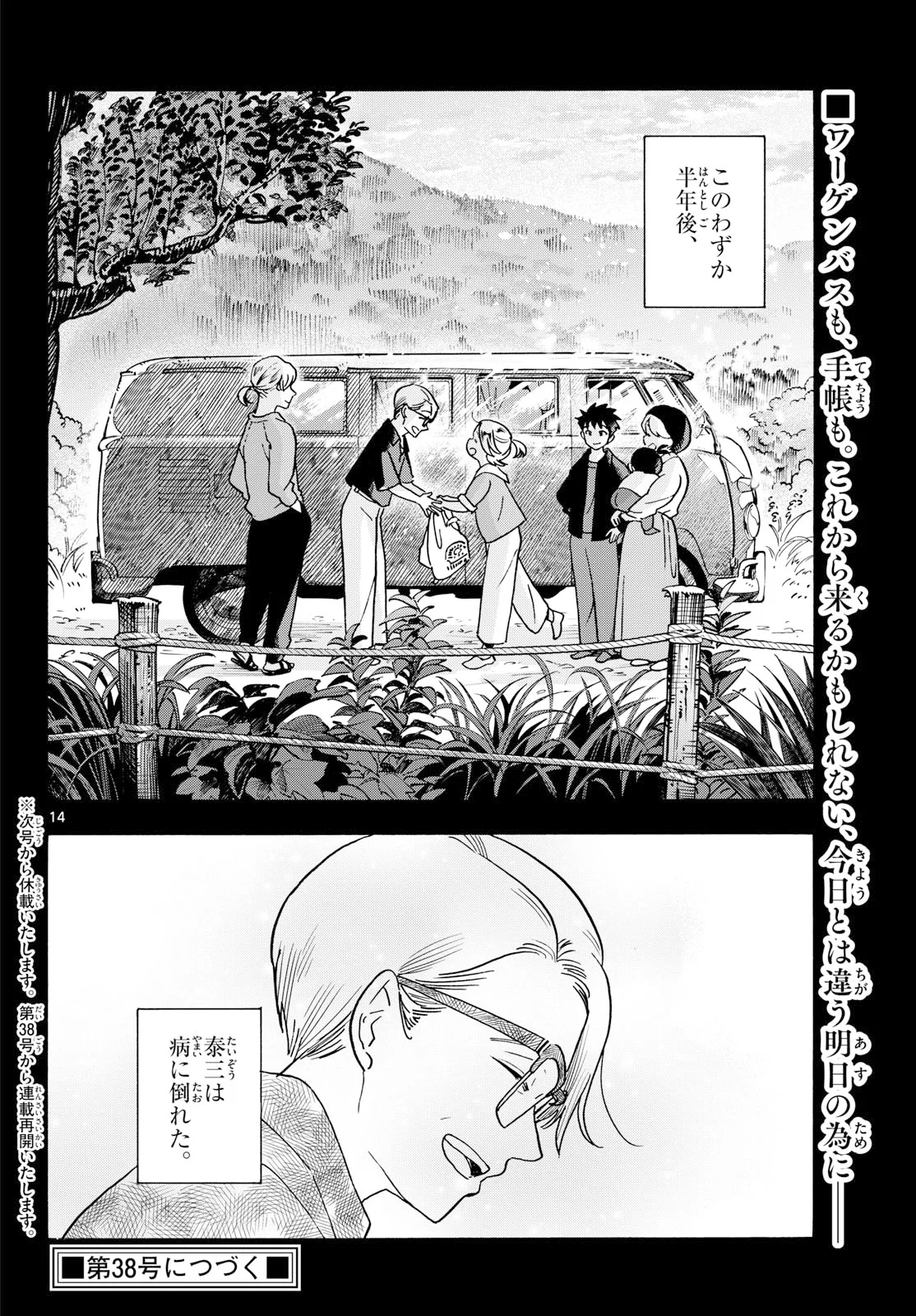 君は明け星 第17話 - Page 14