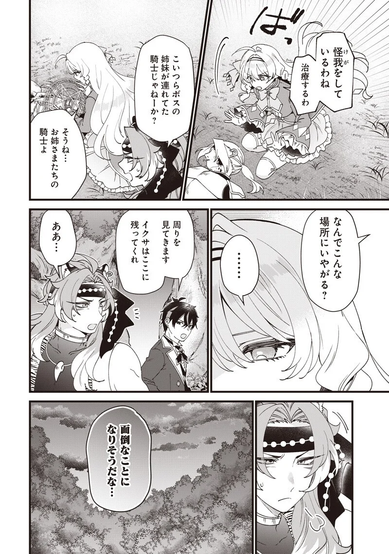 左遷された第三王女は『辺境改革』を始めます 第34話 - Page 4