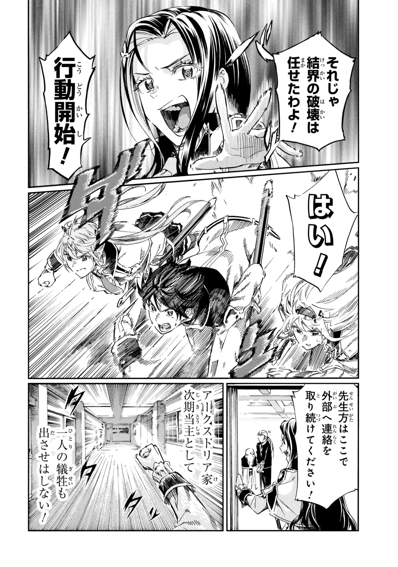 一億年ボタンを連打した俺は、気付いたら最強になっていた 落第剣士の学院無双 第47.1話 - Page 16