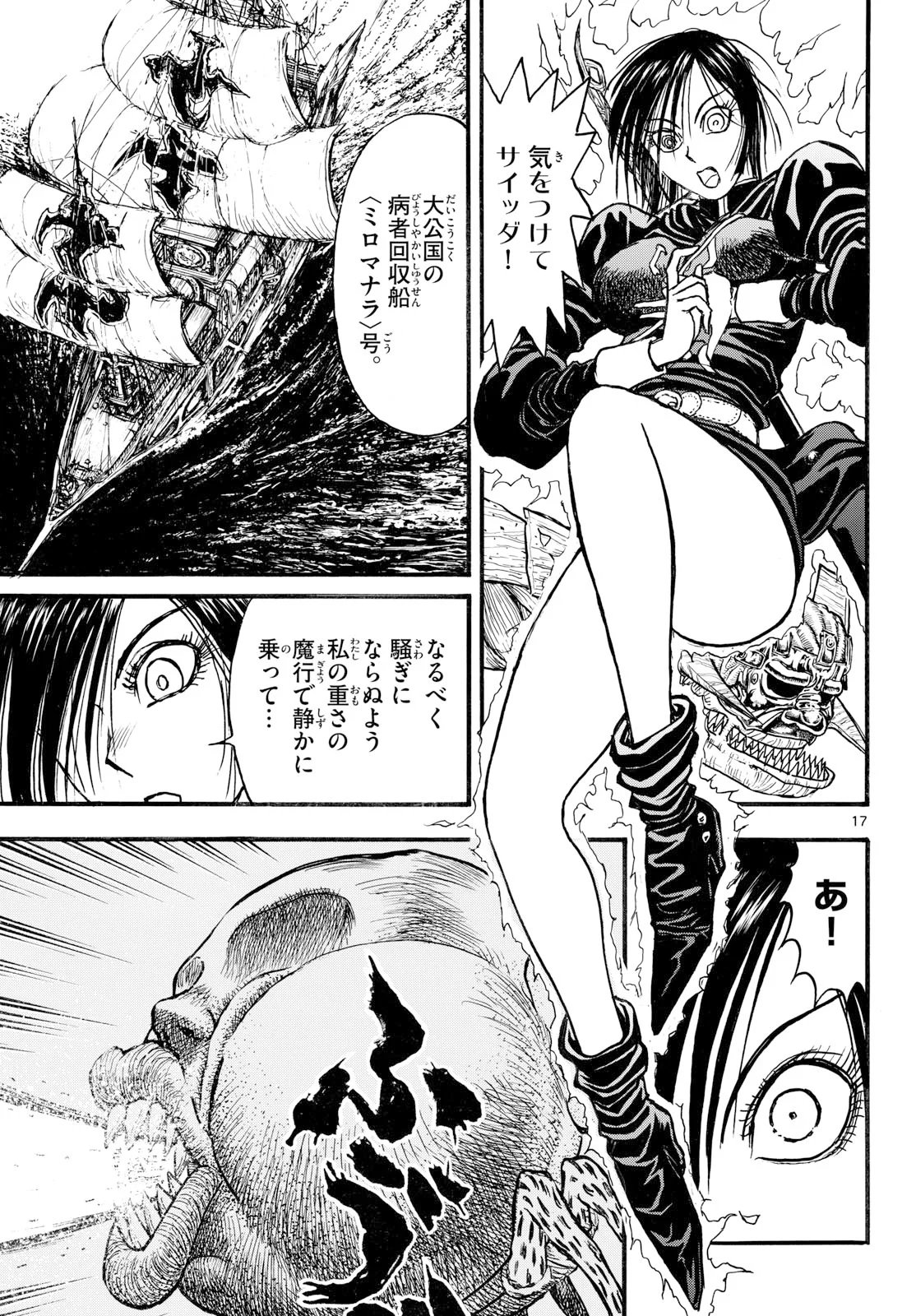 シルバーマウンテン 第50話 - Page 17