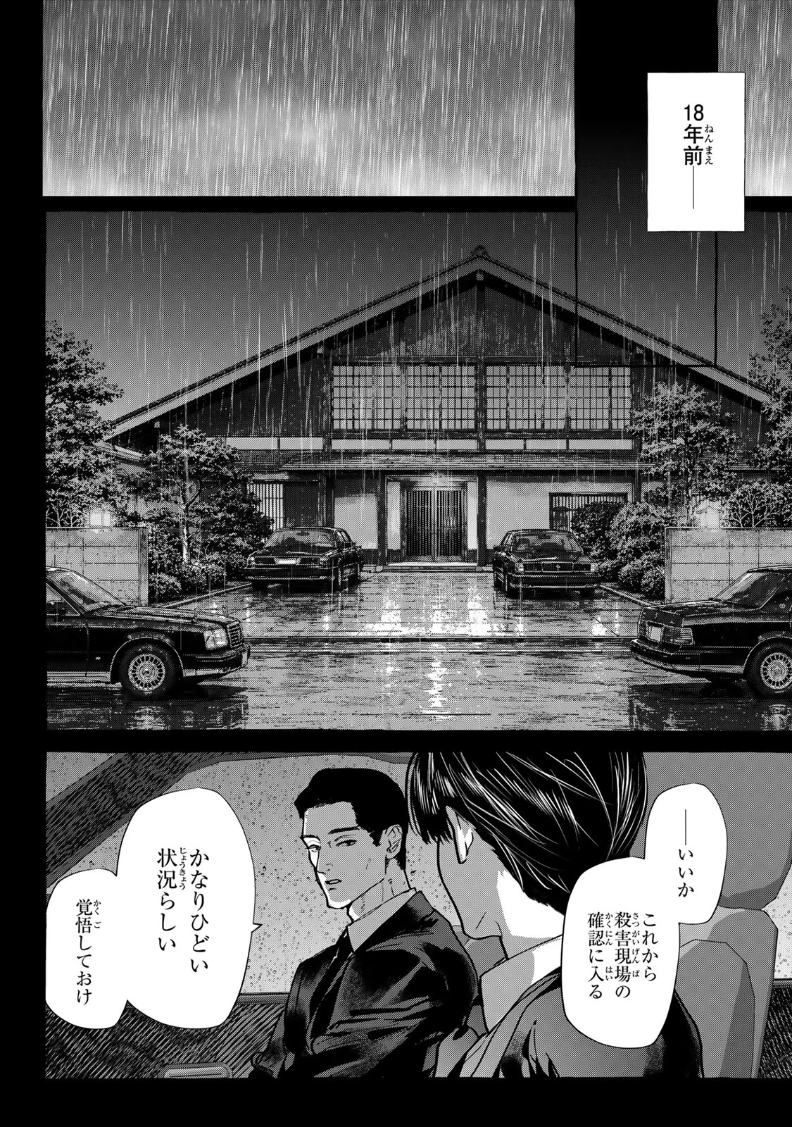 Myther 第18.1話 - Page 2