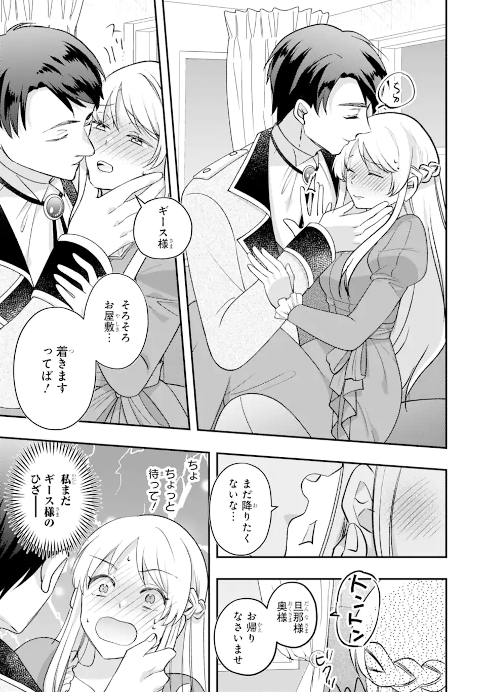 ドアマットヒロインは速攻終了いたします! 第8.3話 - Page 3