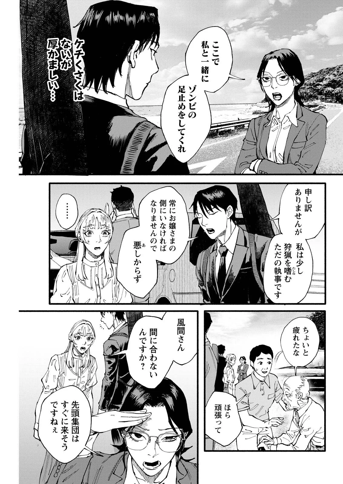 お紅茶・オブ・ザ・リビングデッド 第11話 - Page 17