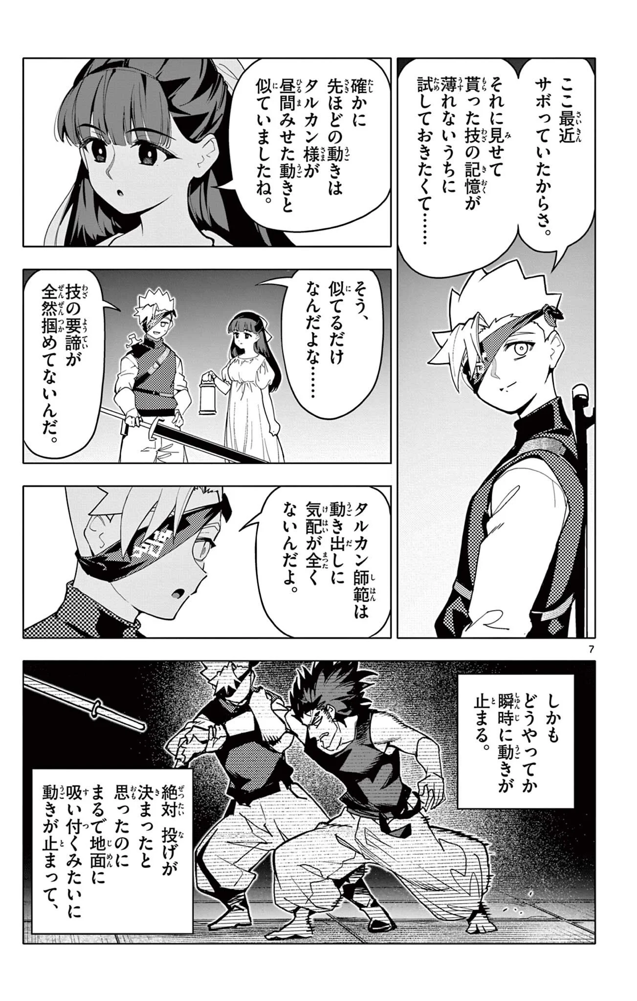 ロードマギアの弟子 第71話 - Page 7