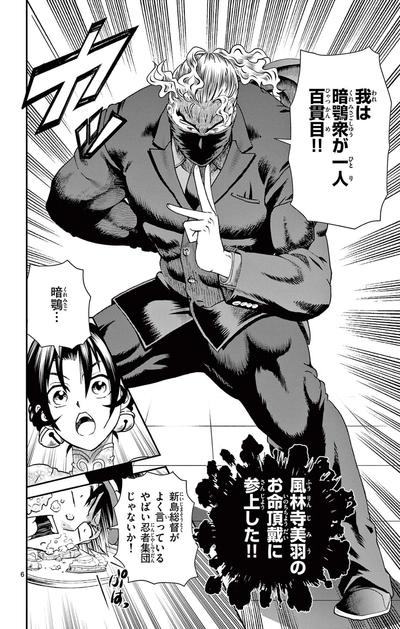 史上最強の弟子ケンイチ 第16話 - Page 6