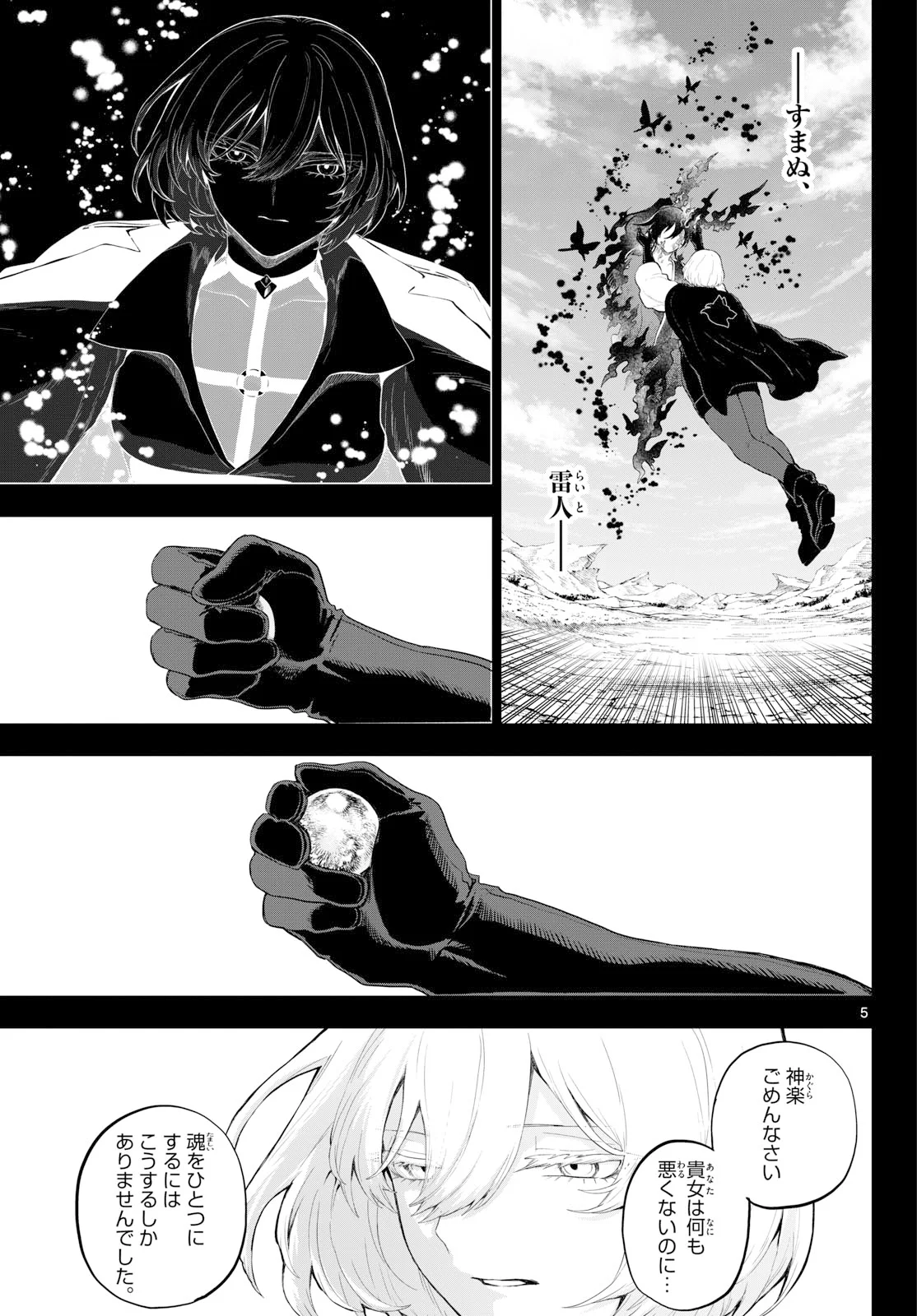 カグライ ~神楽と雷人~ 第56話 - Page 5