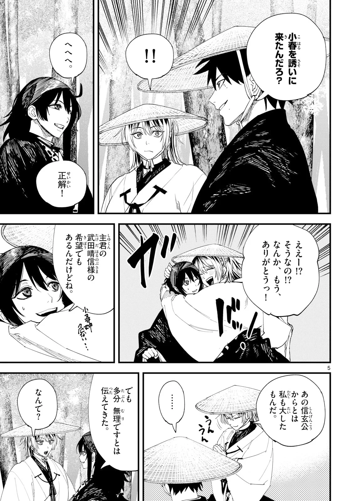 Aga Kimi Chiruramu Agakimi Chiruramu 吾が君散るらむ 第34話 - Page 5