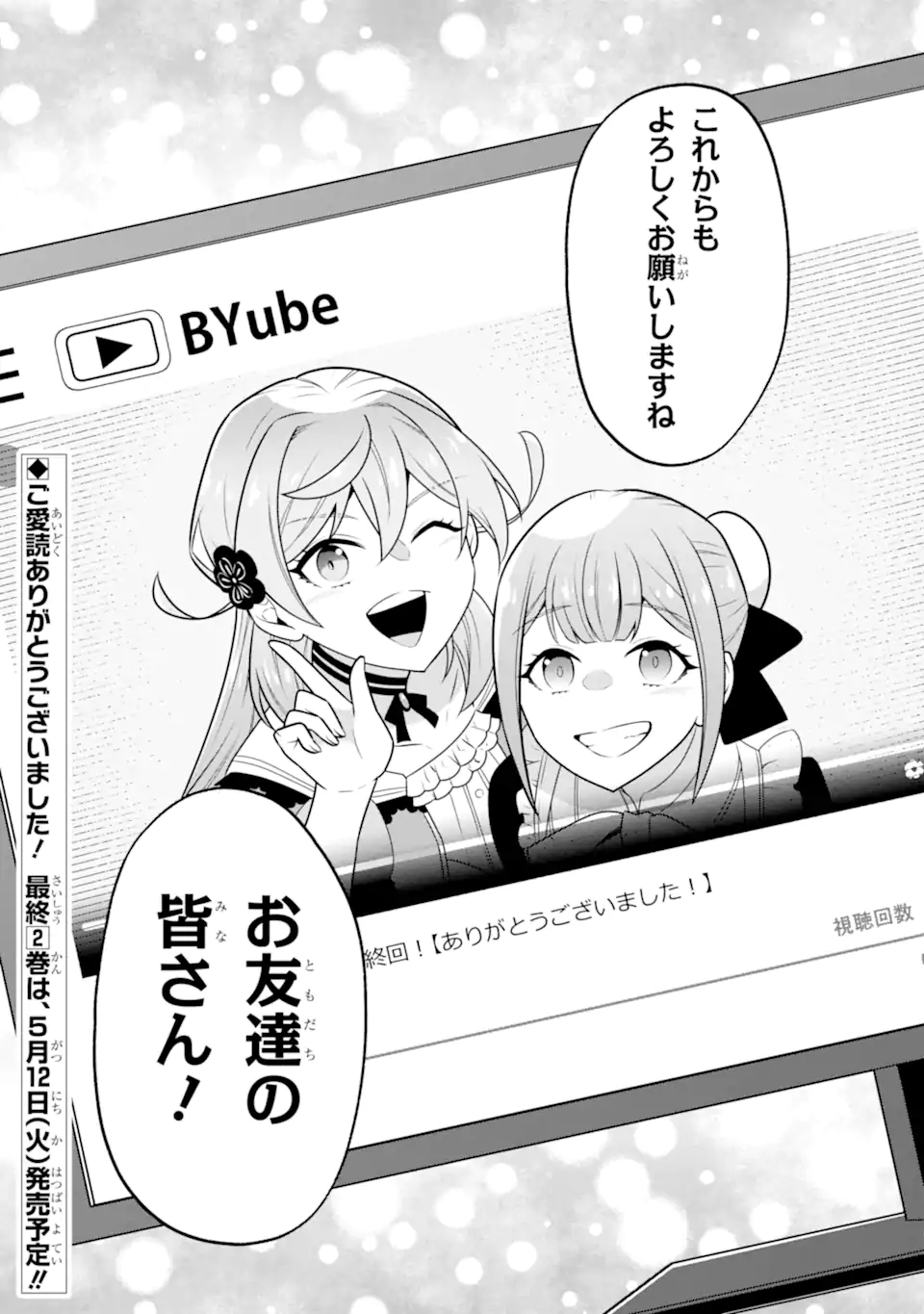 侯爵令嬢の破滅実況 破滅を予言された悪役令嬢だけど、リスナーがいるので幸せです 第12.4話 - Page 13