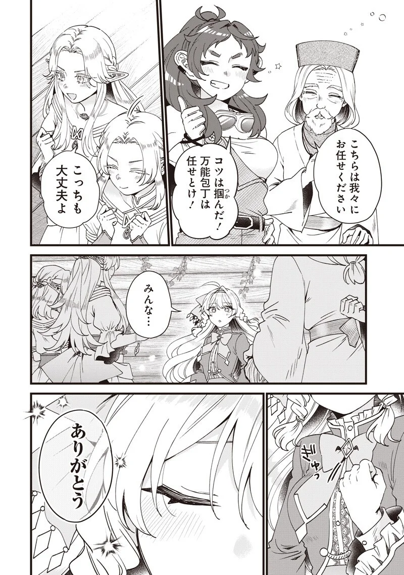 左遷された第三王女は『辺境改革』を始めます 第34話 - Page 16