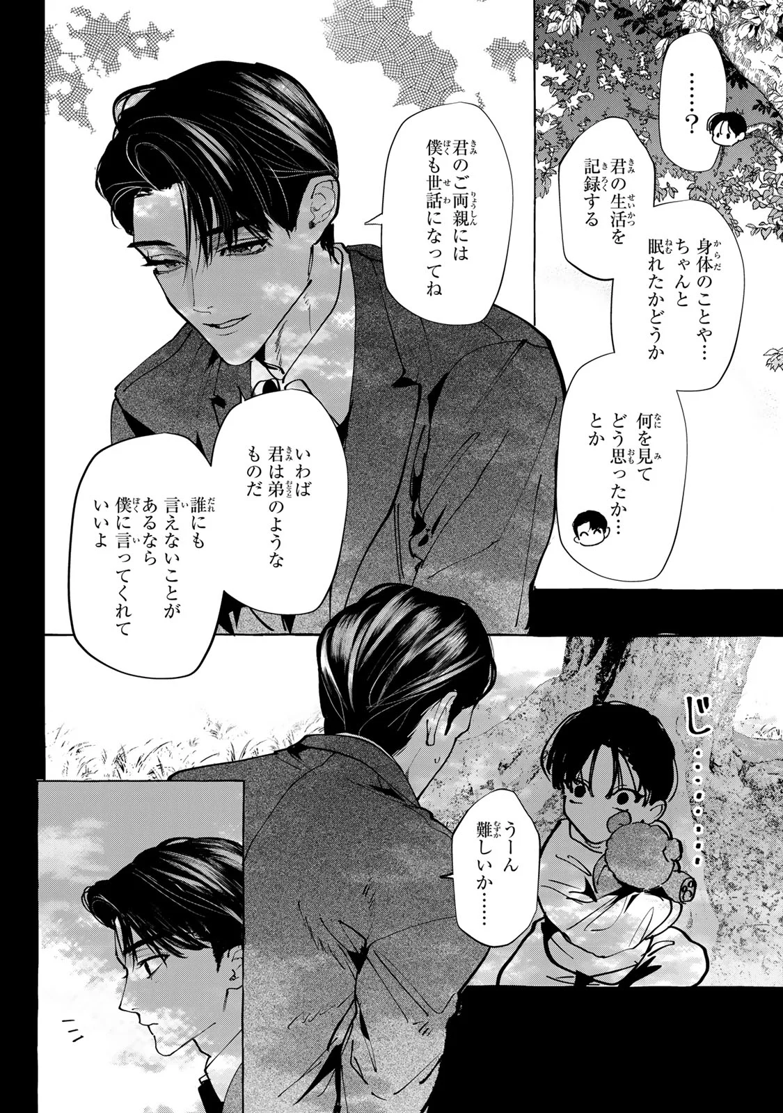 Myther 第18.1話 - Page 10