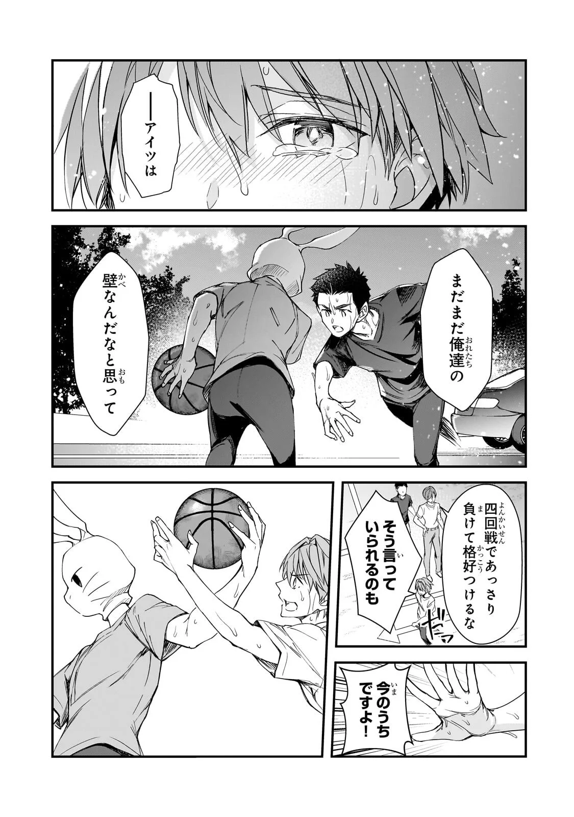 俺にトラウマを与えた女子達がチラチラ見てくるけど、残念ですが手遅れです 第33.2話 - Page 11