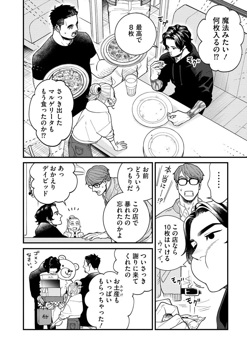 BULLET-バレット- 第8話 - Page 10