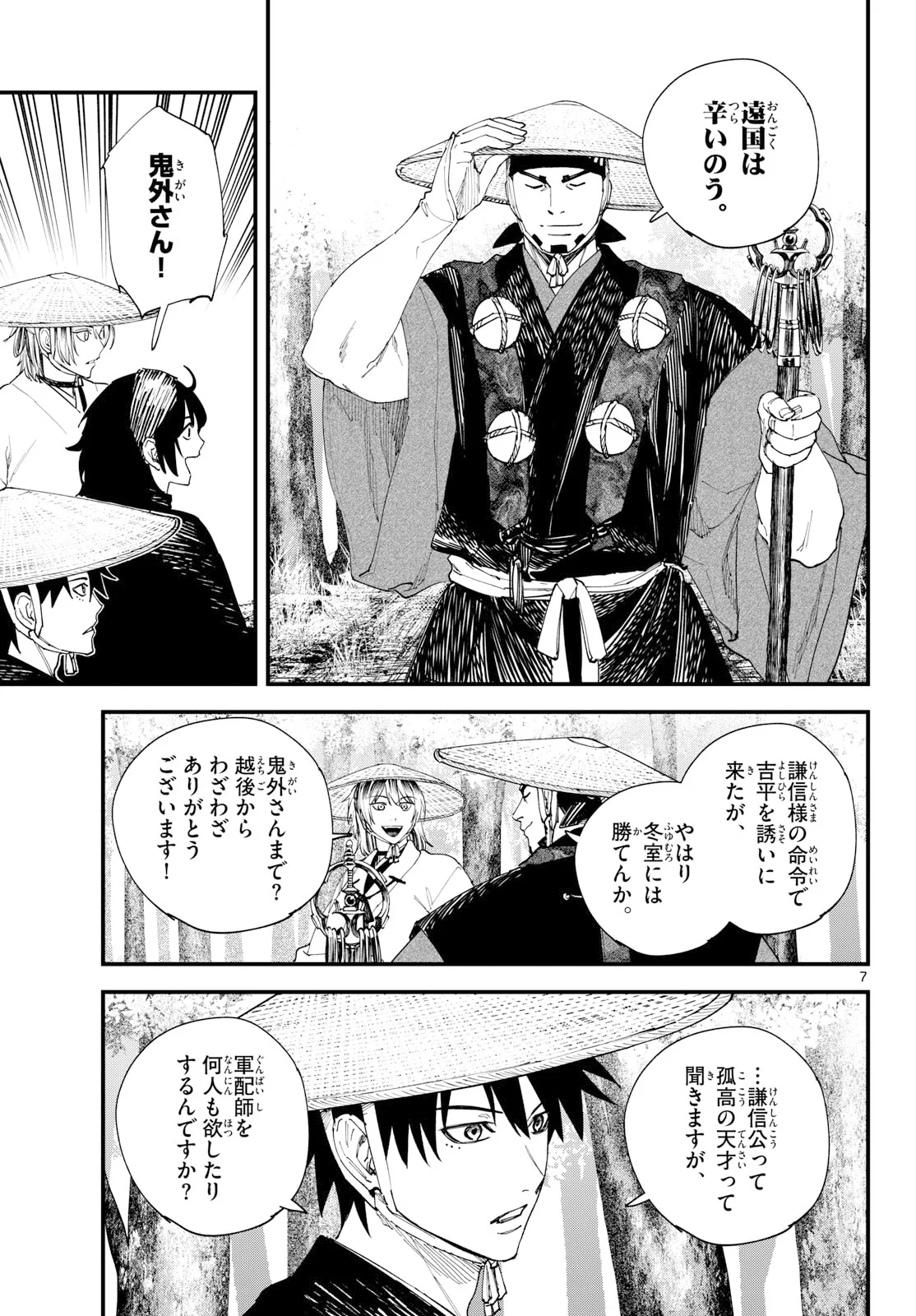 Aga Kimi Chiruramu Agakimi Chiruramu 吾が君散るらむ 第34話 - Page 7