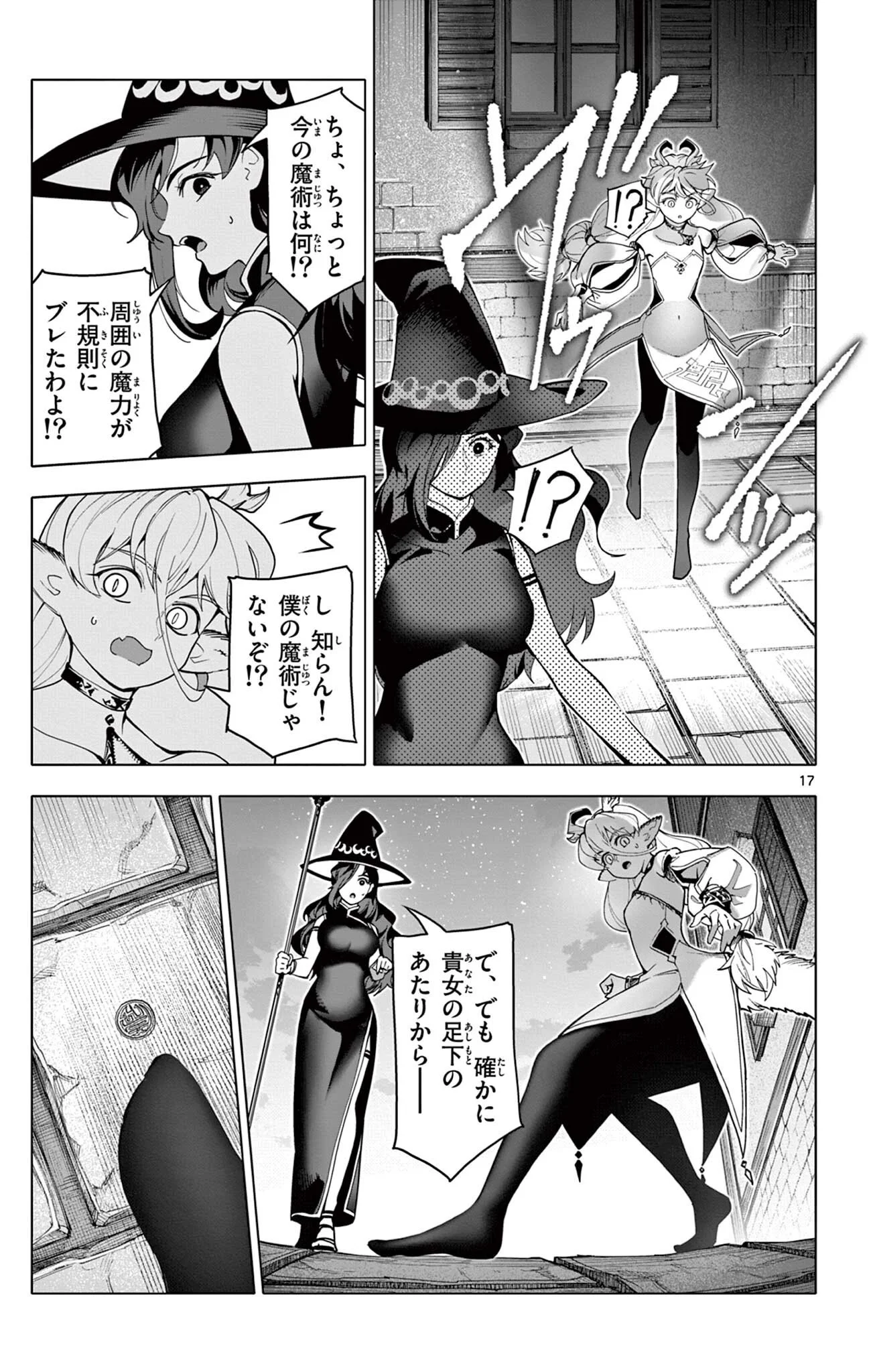 ロードマギアの弟子 第71話 - Page 17