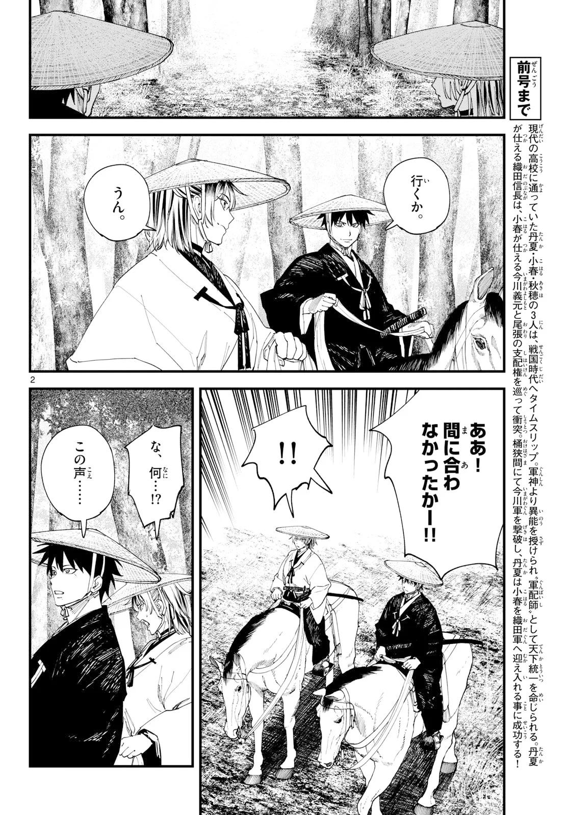 Aga Kimi Chiruramu Agakimi Chiruramu 吾が君散るらむ 第34話 - Page 2