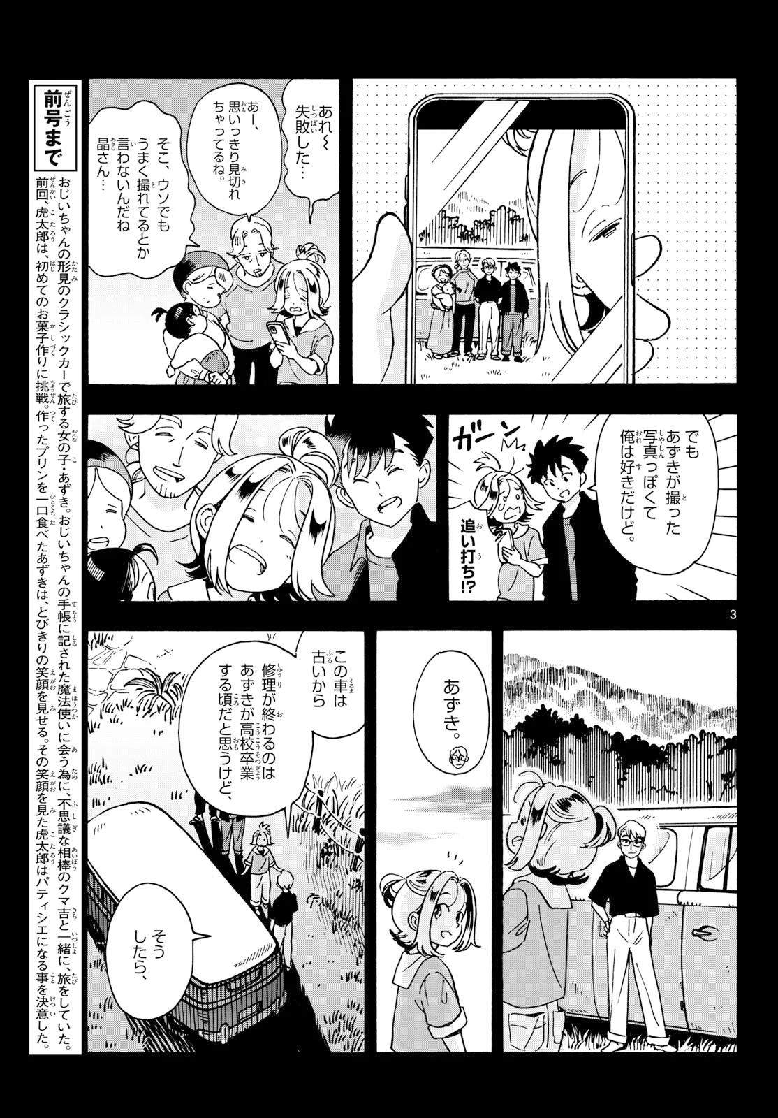君は明け星 第17話 - Page 3