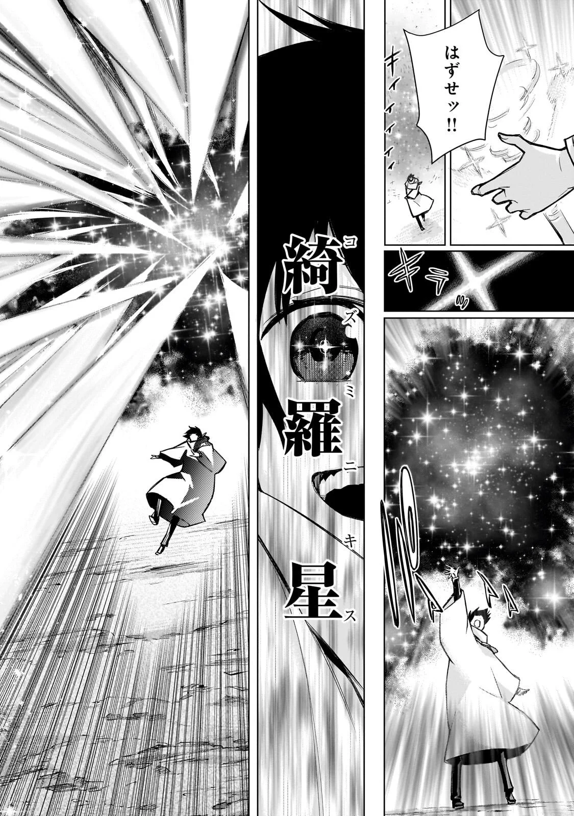 黒の召喚士 第194.2話 - Page 6