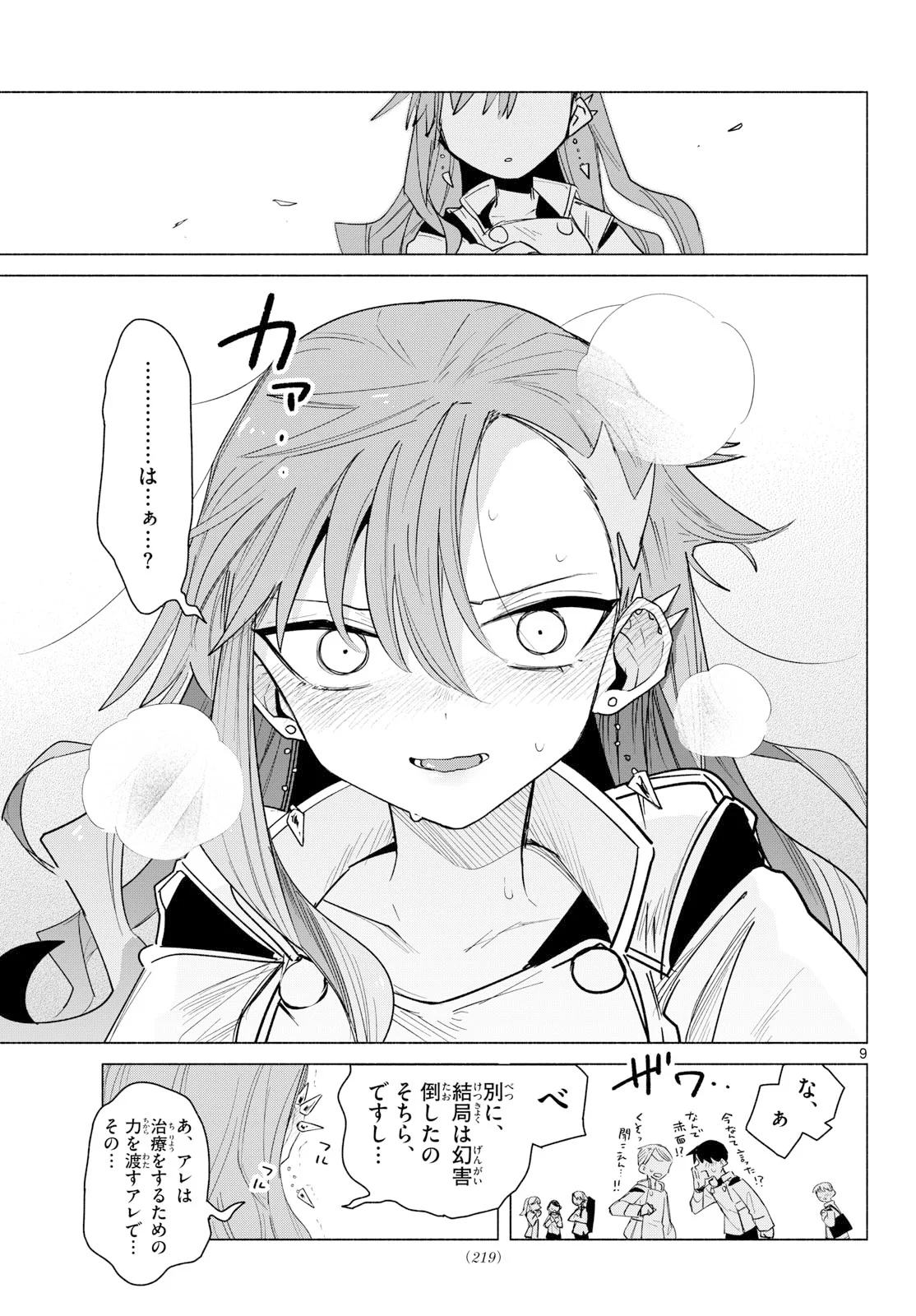 無才の召喚士 第3話 - Page 9