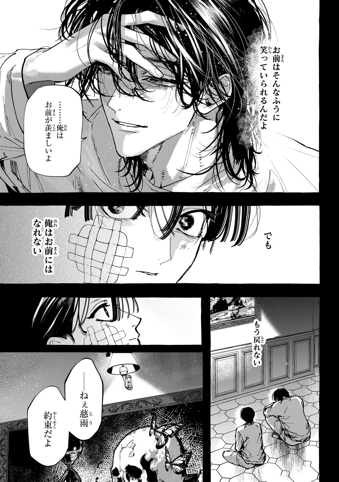 Myther 第18.1話 - Page 23